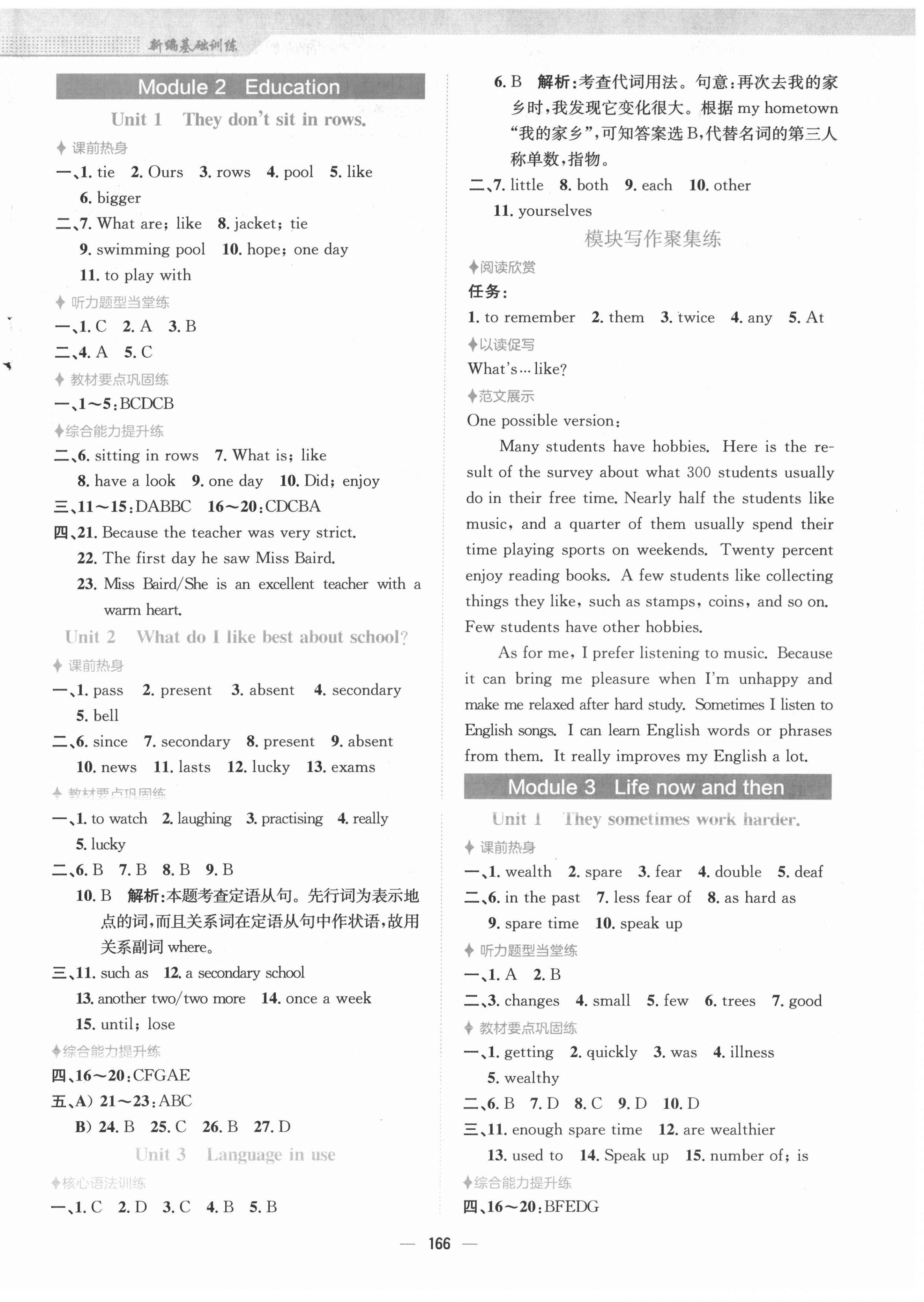 2022年新編基礎(chǔ)訓(xùn)練九年級(jí)英語(yǔ)下冊(cè)外研版 參考答案第2頁(yè)