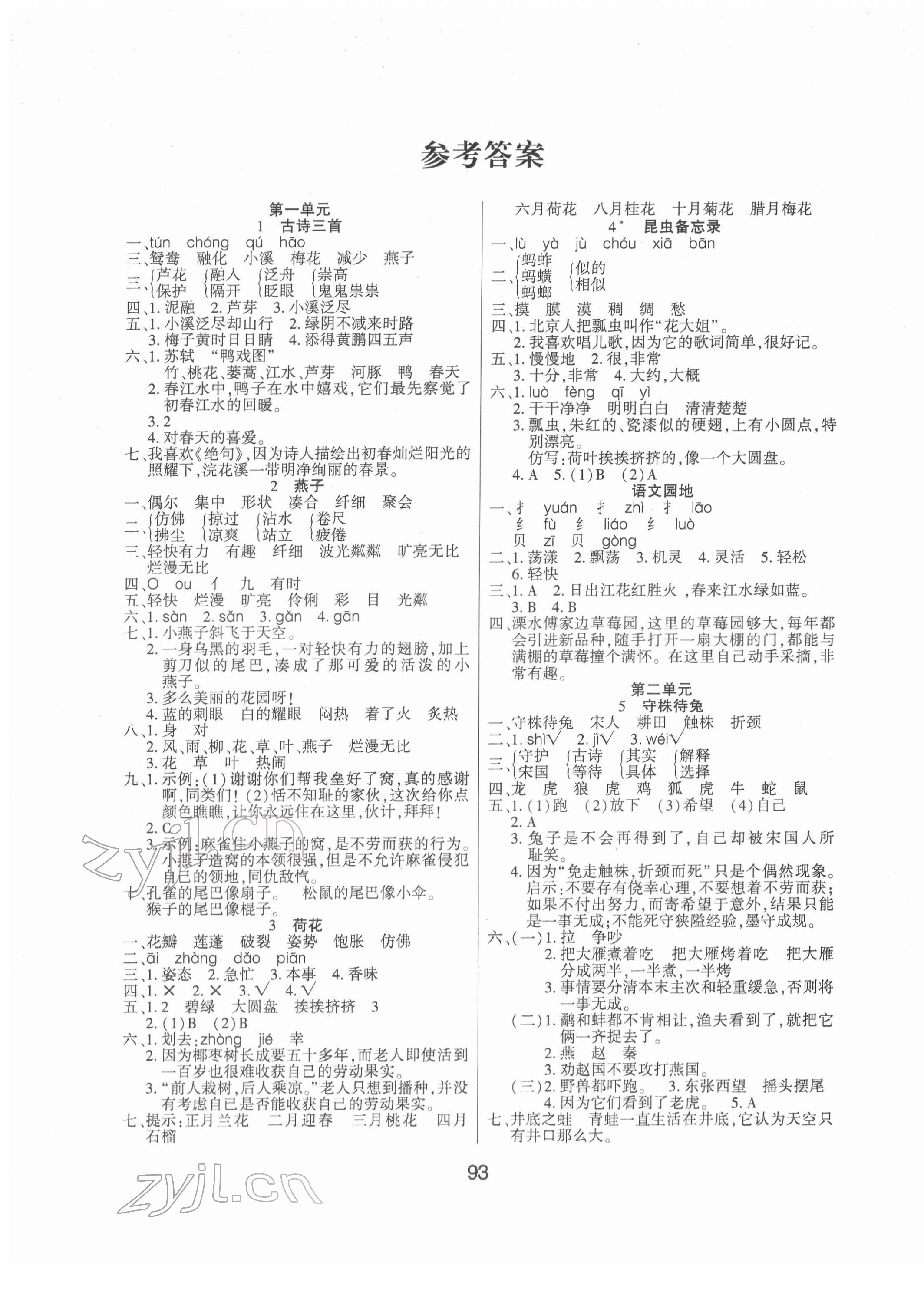 2022年優(yōu)佳隨堂練三年級(jí)語文下冊(cè)人教版 第1頁