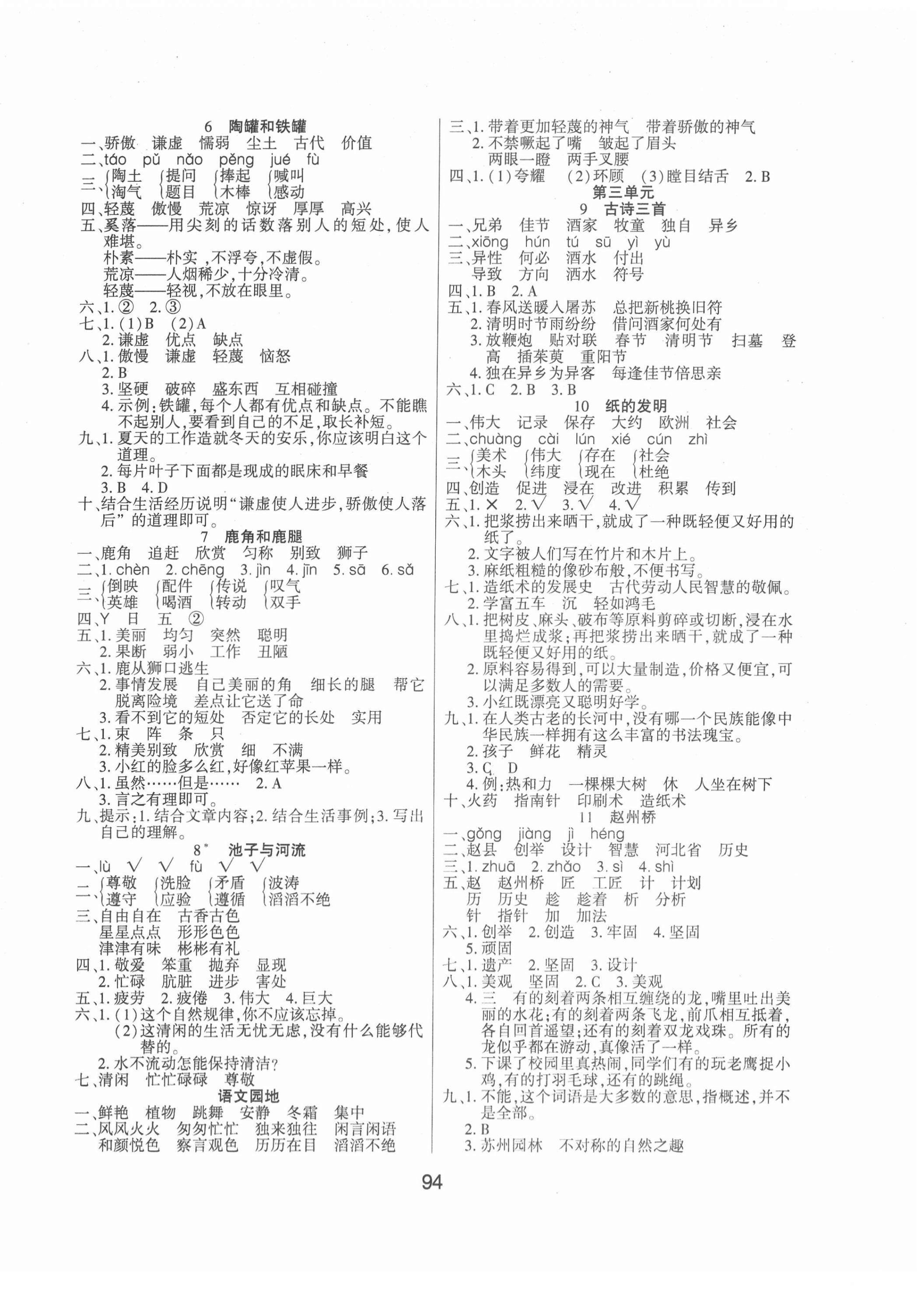 2022年優(yōu)佳隨堂練三年級語文下冊人教版 第2頁