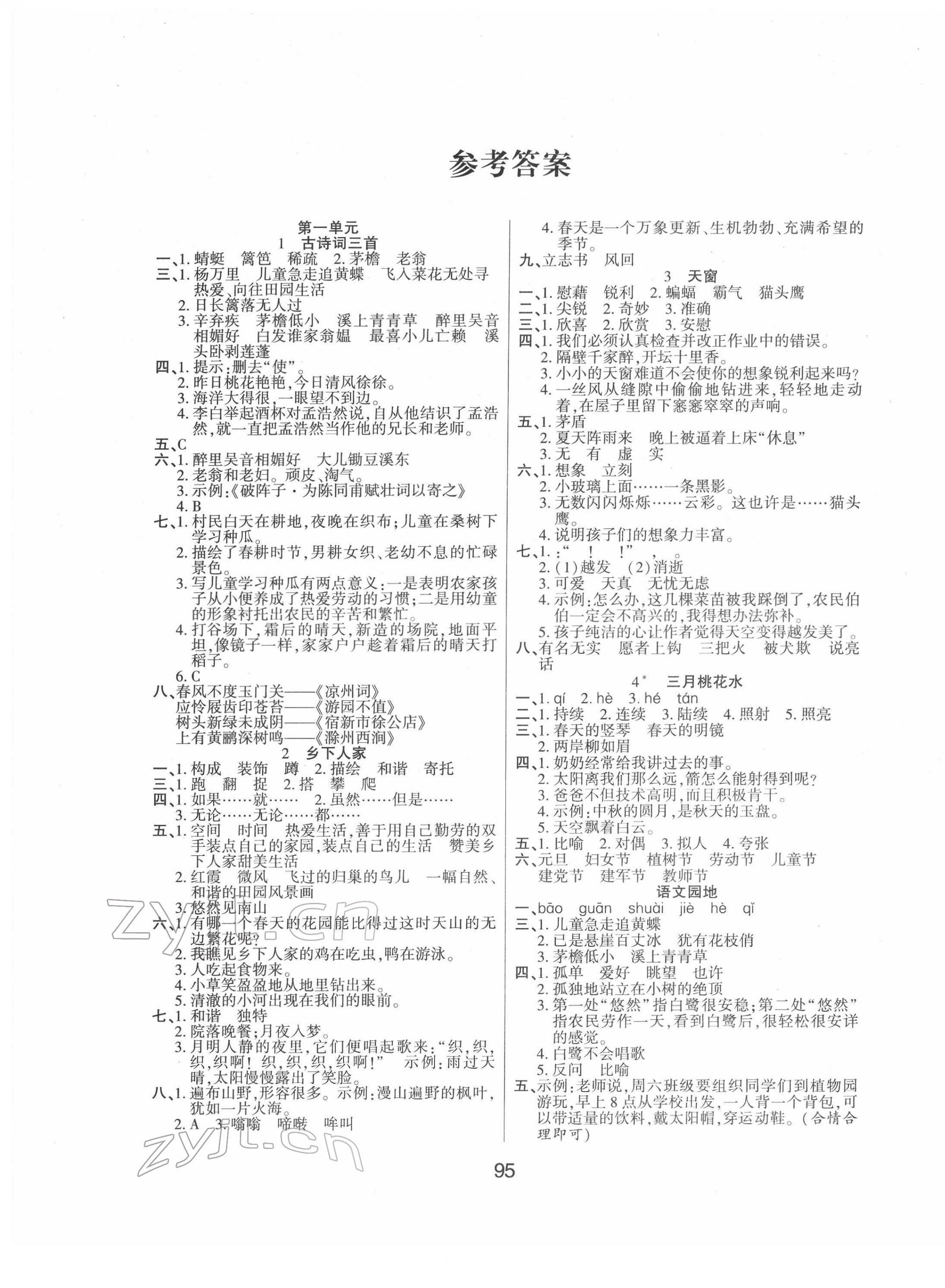 2022年優(yōu)佳隨堂練四年級語文下冊人教版 第1頁