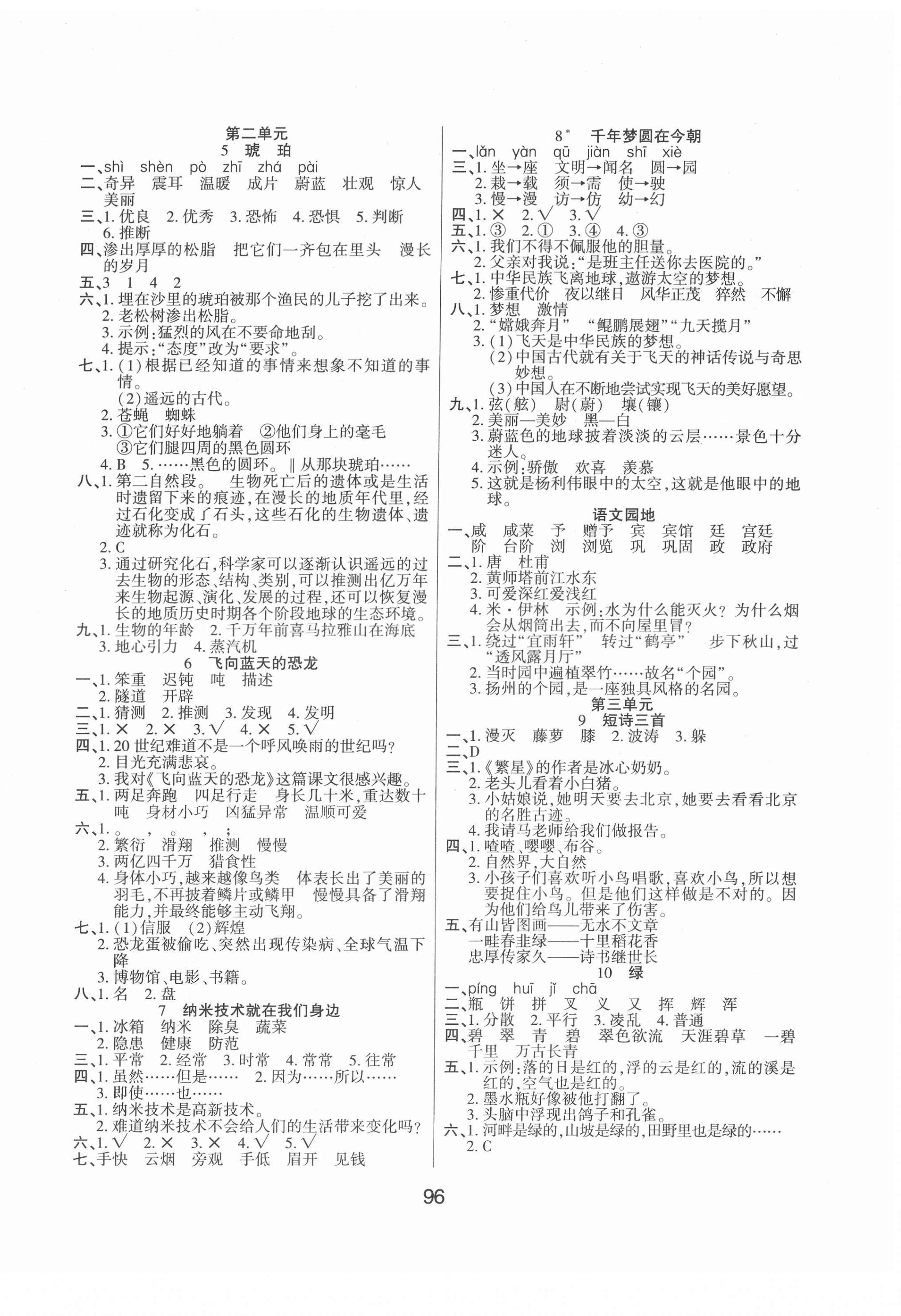 2022年優(yōu)佳隨堂練四年級(jí)語文下冊人教版 第2頁