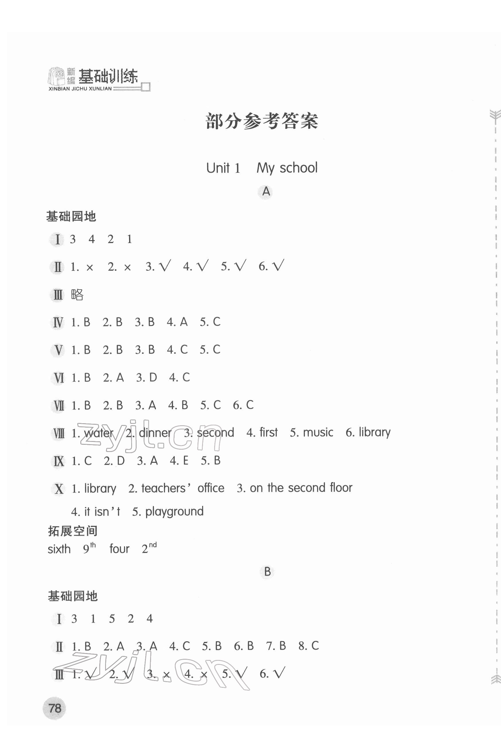 2022年新編基礎訓練四年級英語下冊人教版 第1頁