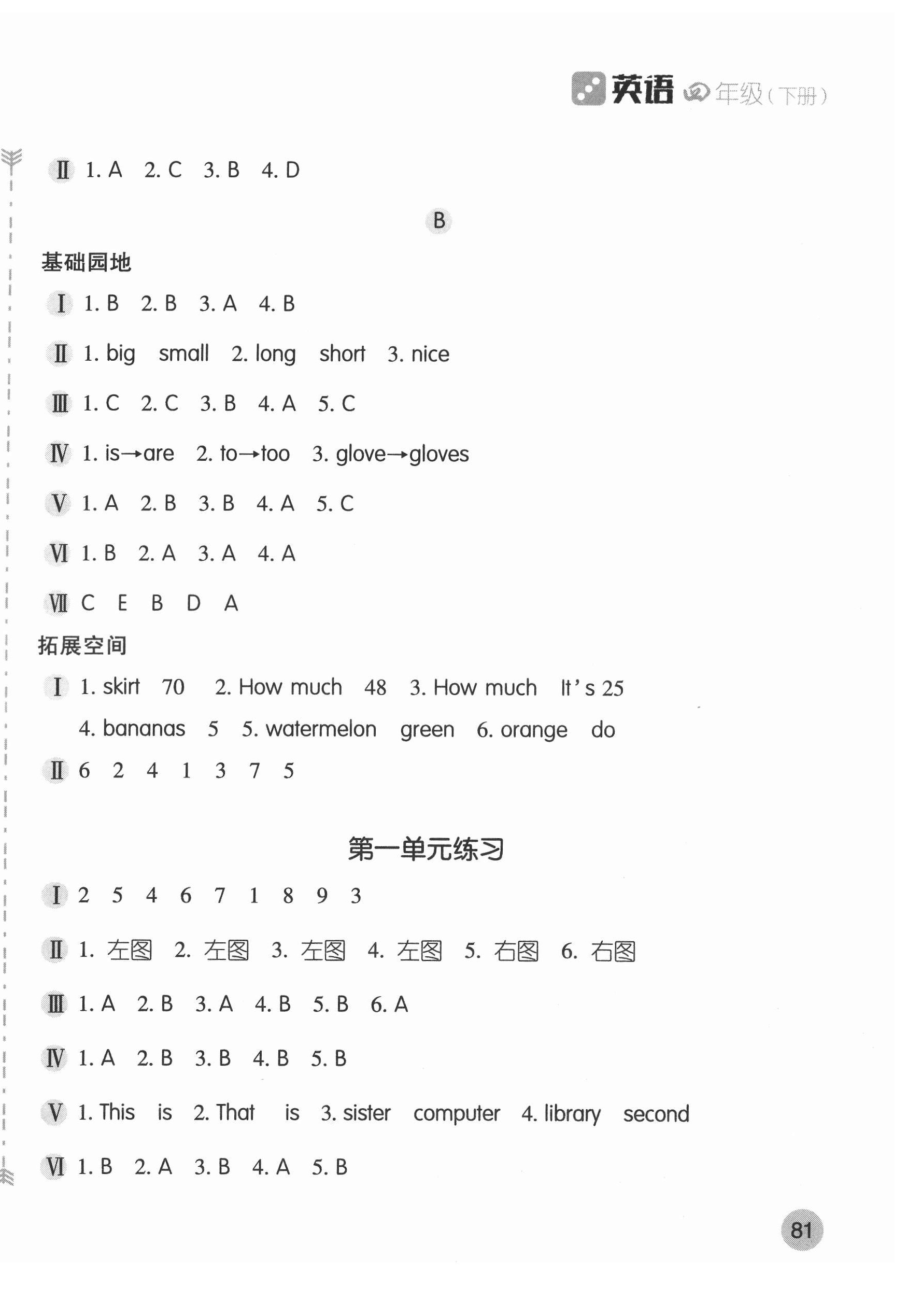 2022年新编基础训练四年级英语下册人教版 第8页