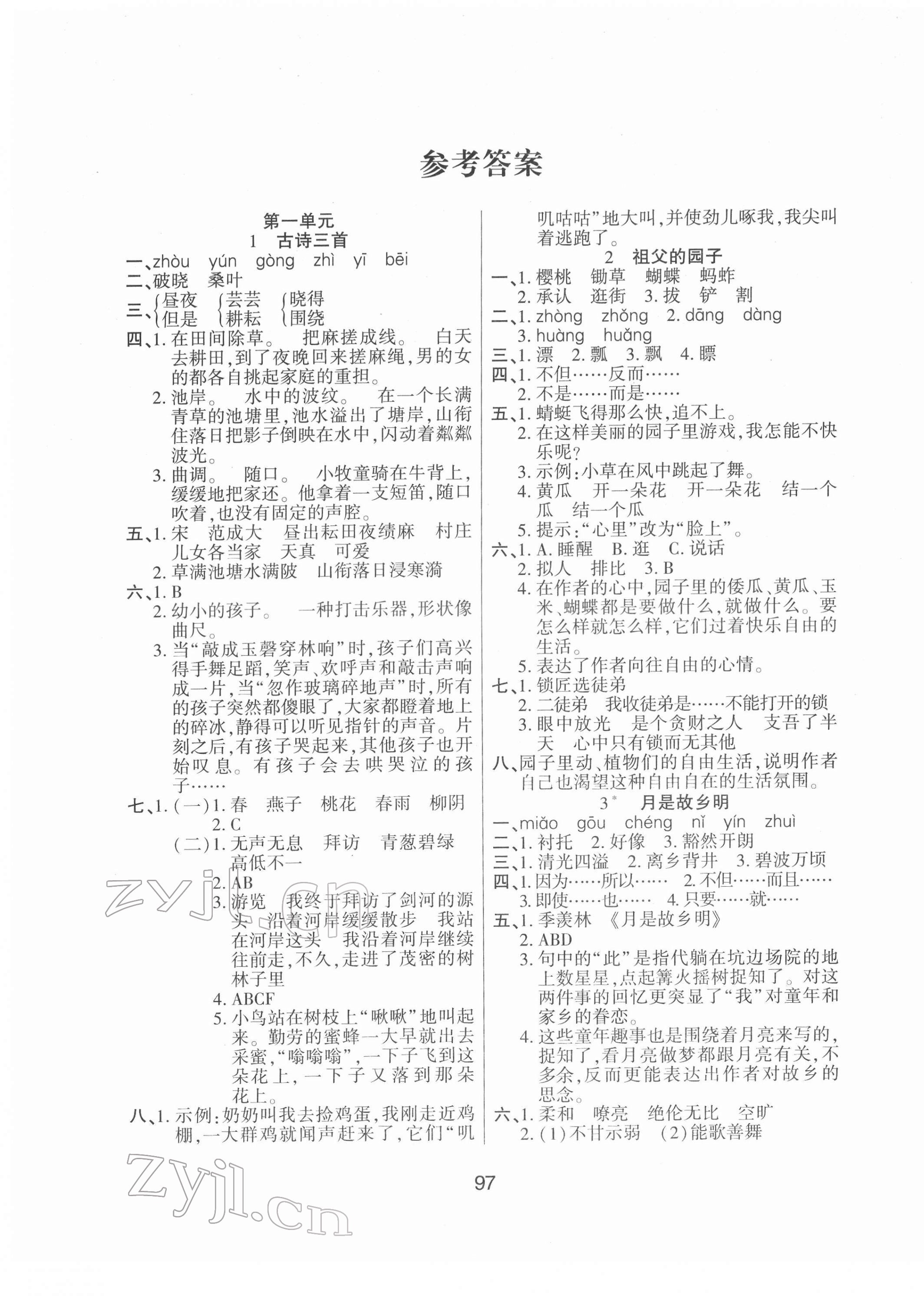 2022年優(yōu)佳隨堂練五年級(jí)語文下冊(cè)人教版 第1頁