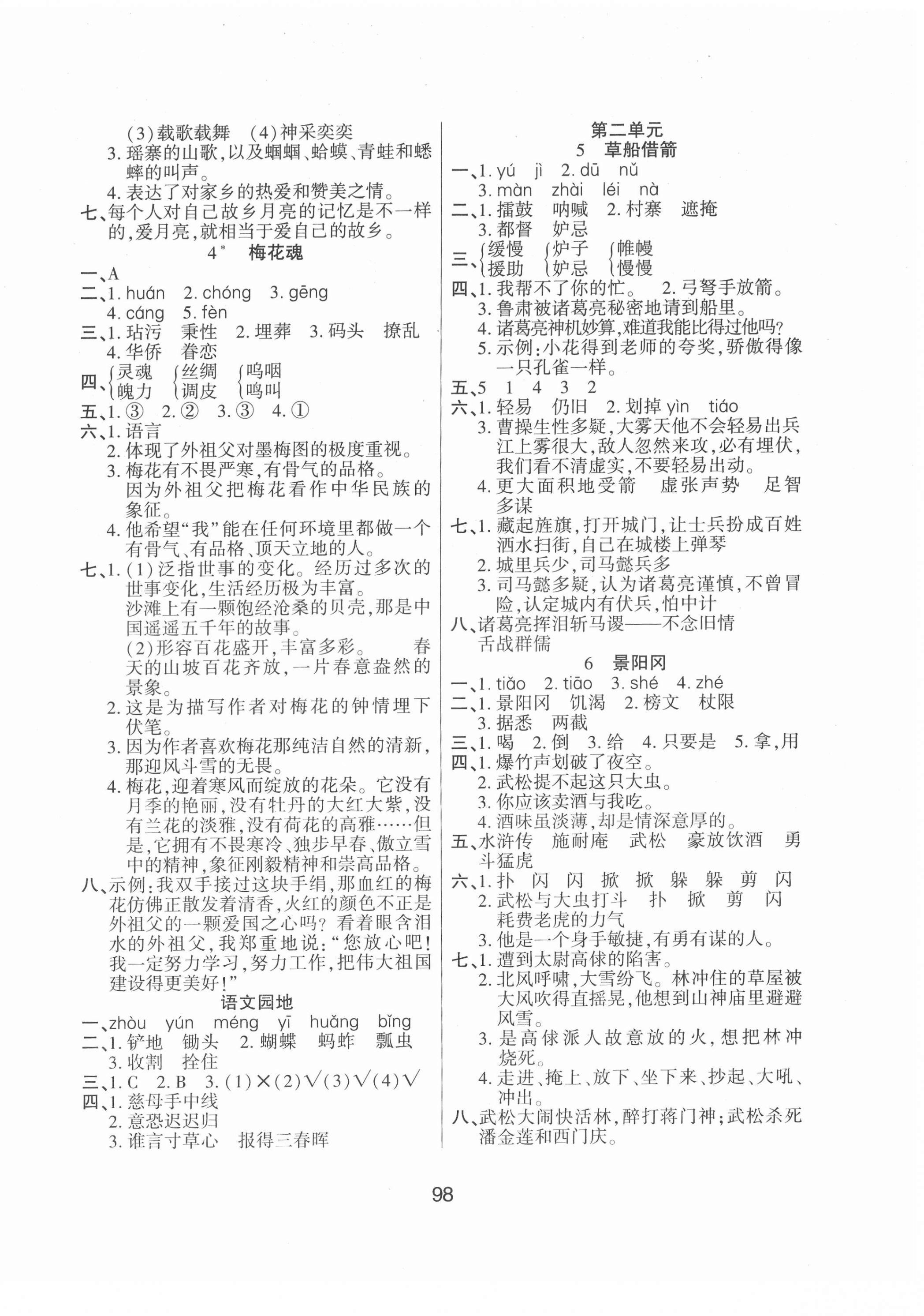 2022年優(yōu)佳隨堂練五年級語文下冊人教版 第2頁