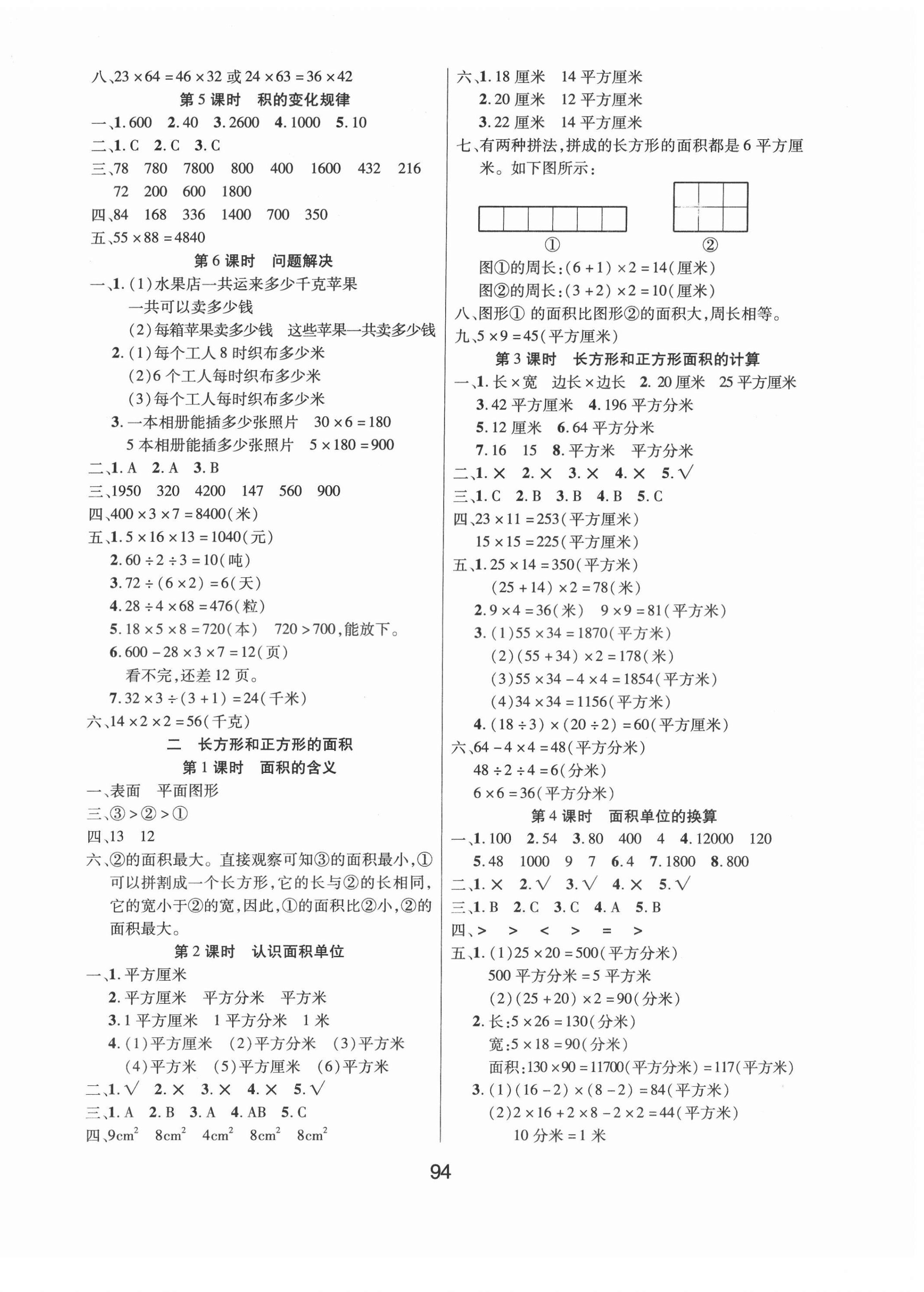 2022年優(yōu)佳隨堂練三年級(jí)數(shù)學(xué)下冊(cè)西師大版 參考答案第2頁(yè)