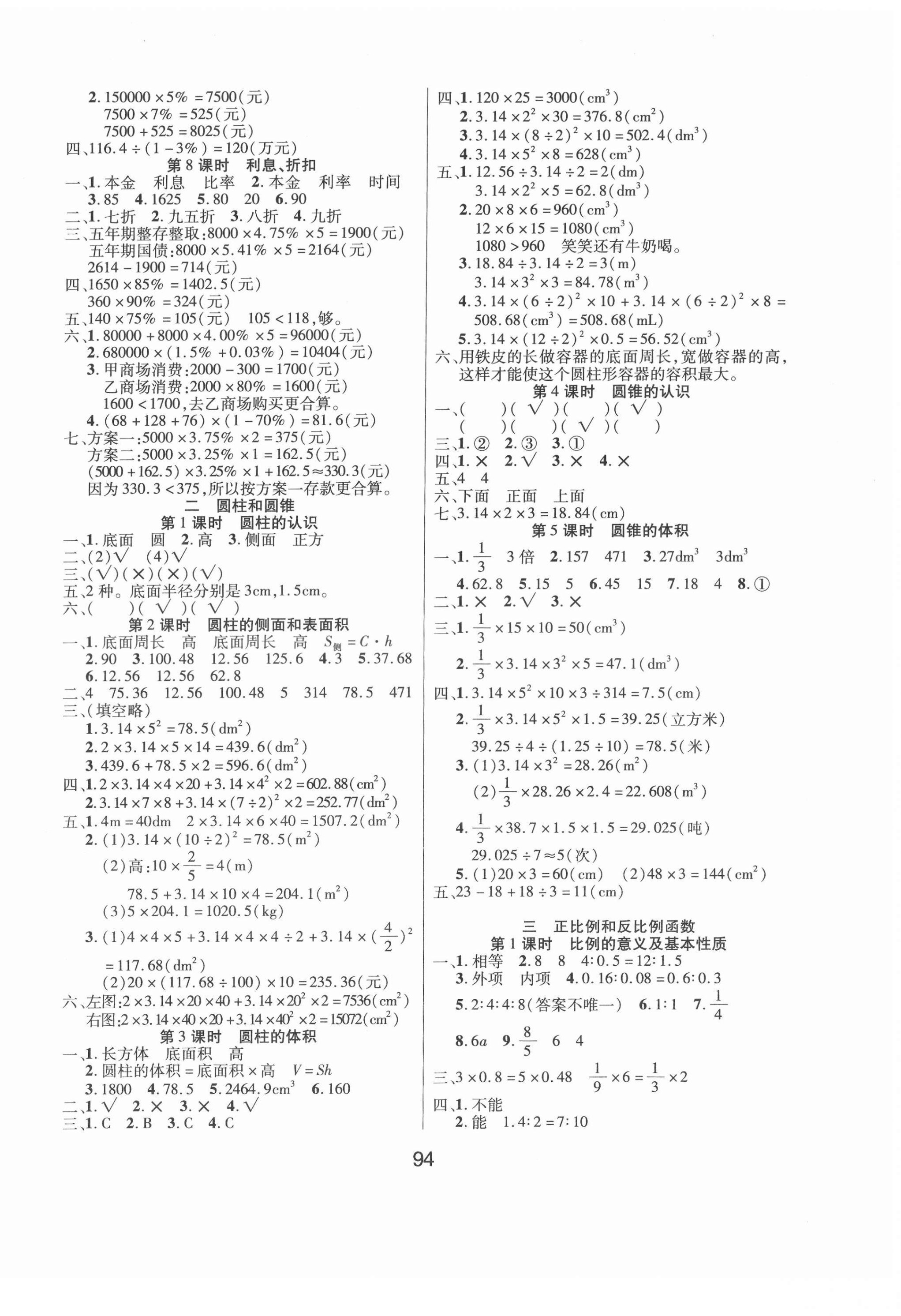 2022年優(yōu)佳隨堂練六年級數(shù)學(xué)下冊西師大版 參考答案第2頁