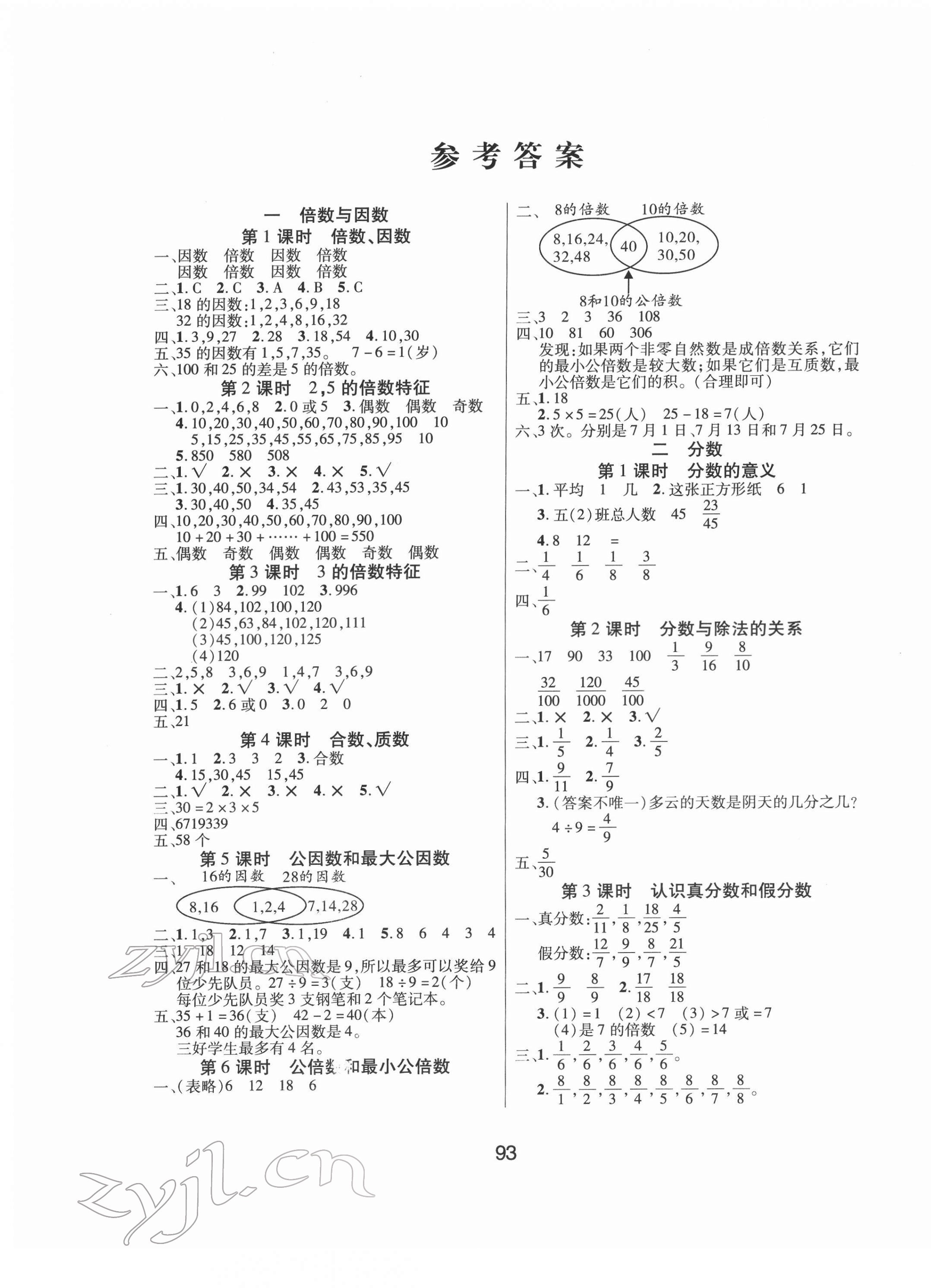 2022年優(yōu)佳隨堂練五年級(jí)數(shù)學(xué)下冊(cè)西師大版 參考答案第1頁(yè)