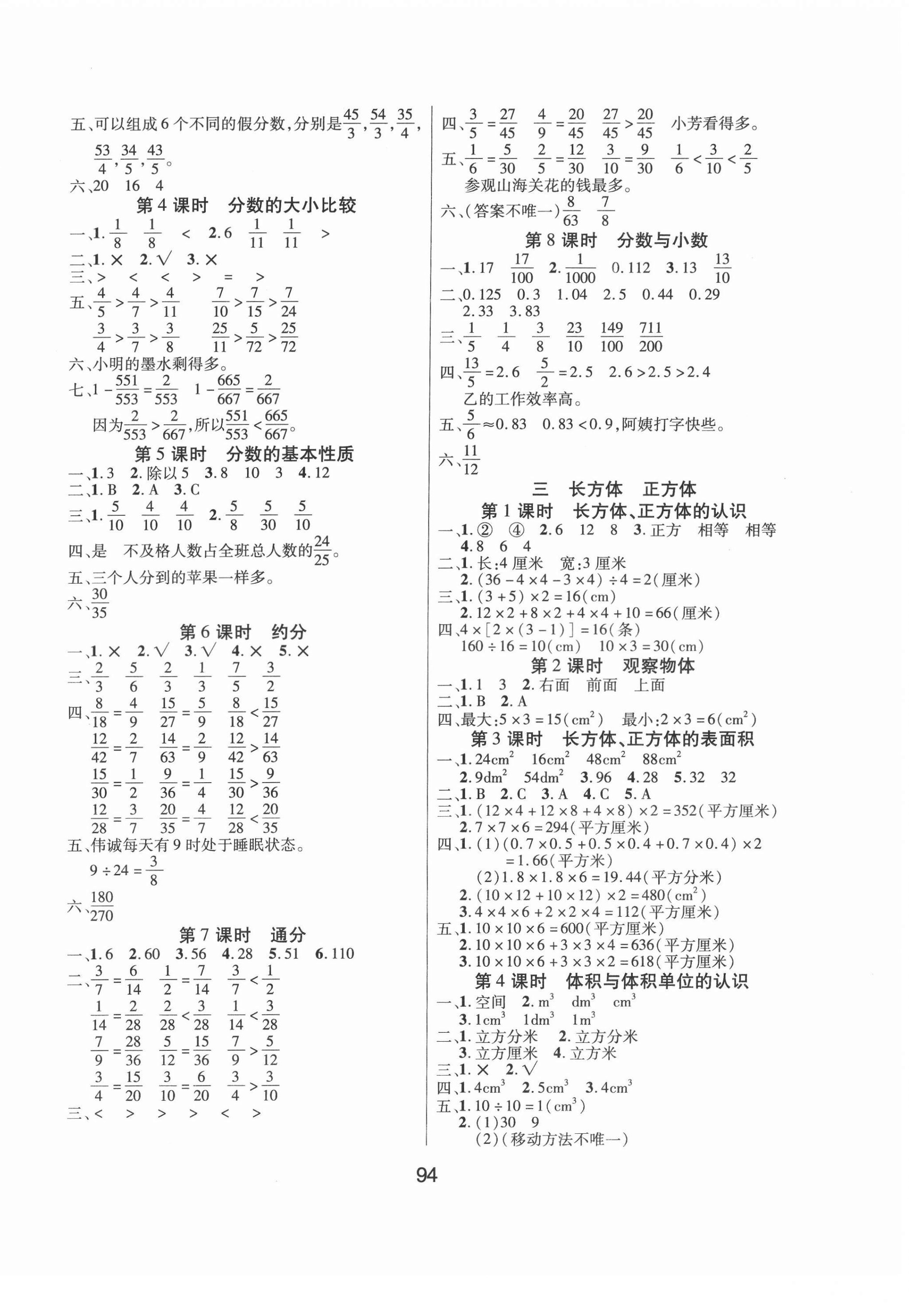 2022年優(yōu)佳隨堂練五年級數(shù)學(xué)下冊西師大版 參考答案第2頁