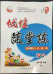 2022年優佳隨堂練五年級數學下冊西師大版