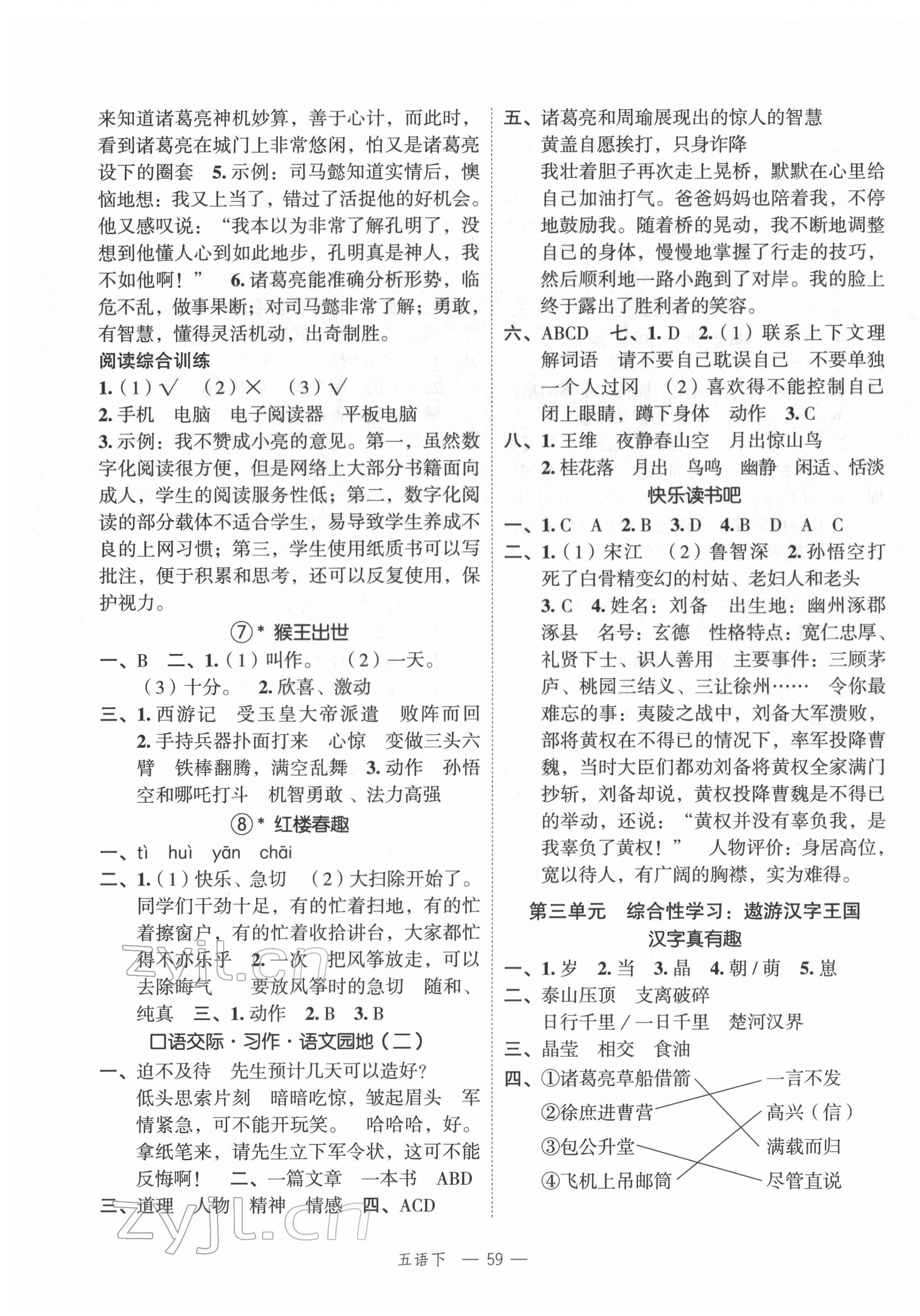 2022年名師面對面先學后練五年級語文下冊人教版 參考答案第3頁