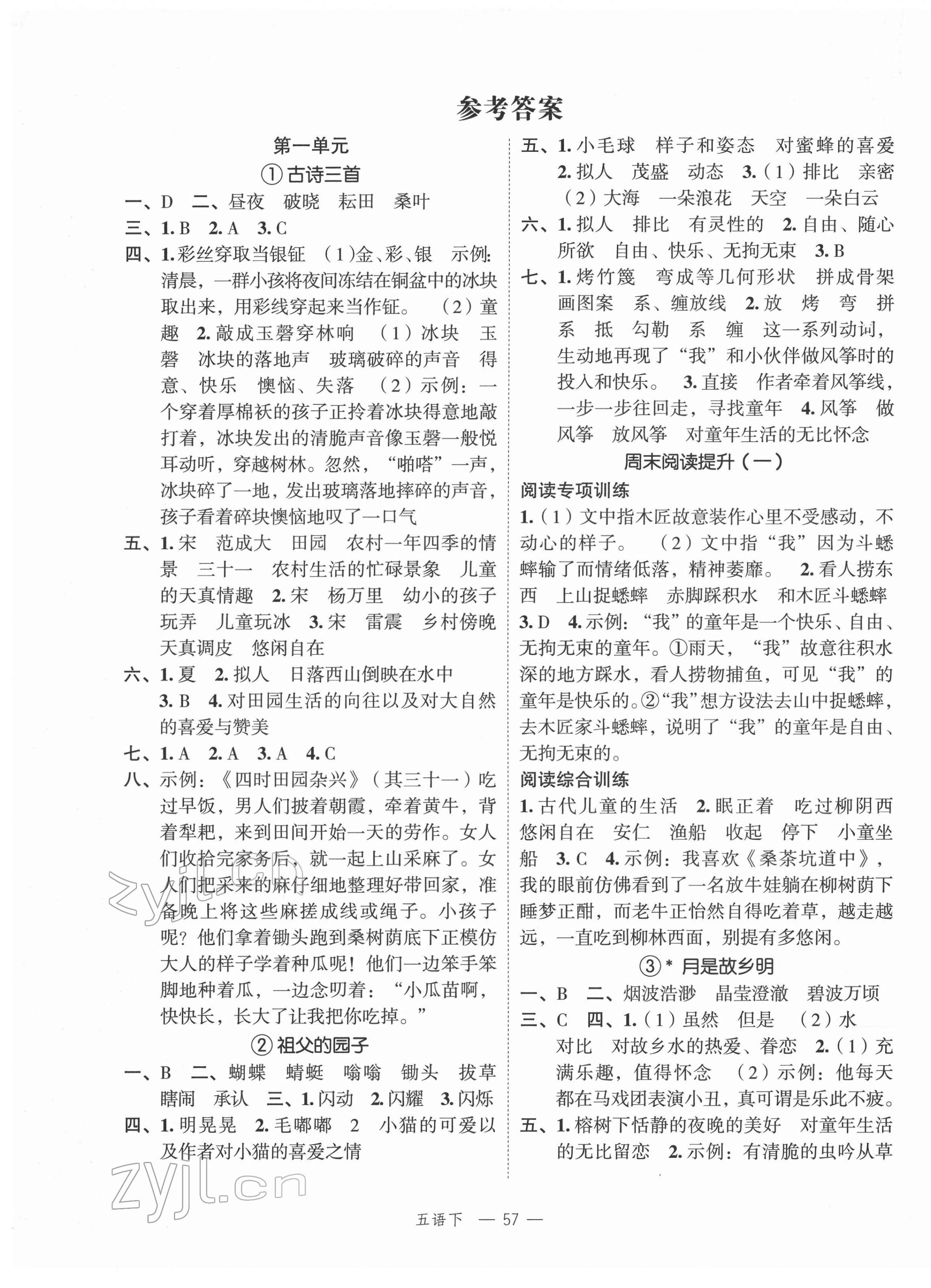 2022年名師面對(duì)面先學(xué)后練五年級(jí)語(yǔ)文下冊(cè)人教版 參考答案第1頁(yè)