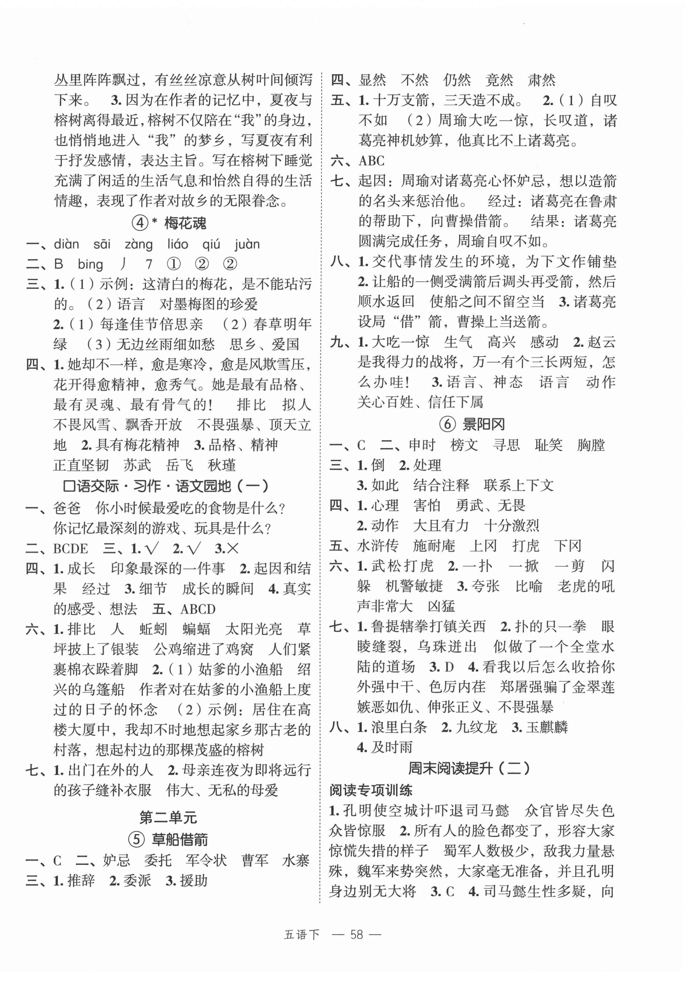 2022年名師面對(duì)面先學(xué)后練五年級(jí)語(yǔ)文下冊(cè)人教版 參考答案第2頁(yè)