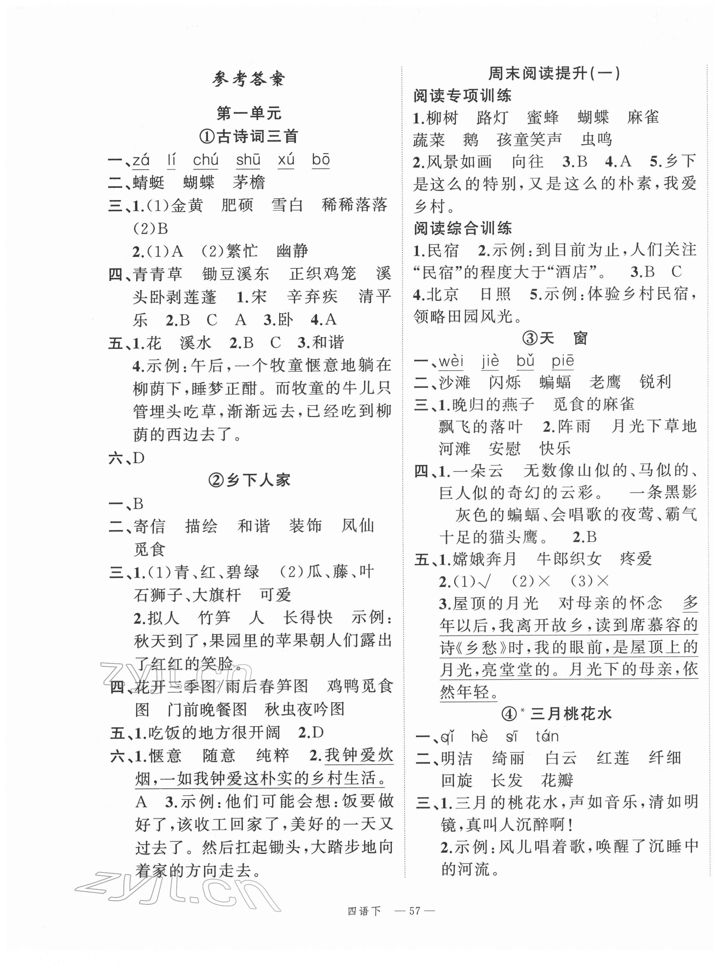 2022年名師面對面先學后練四年級語文下冊人教版 參考答案第1頁