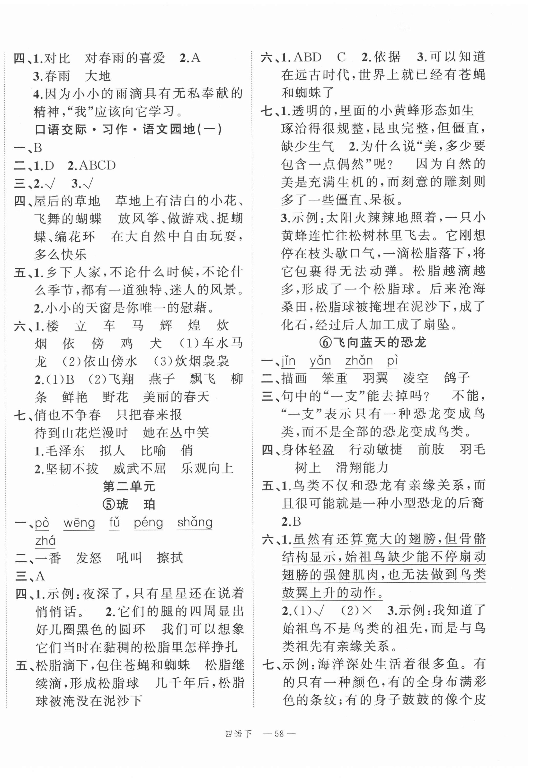 2022年名師面對面先學(xué)后練四年級語文下冊人教版 參考答案第2頁