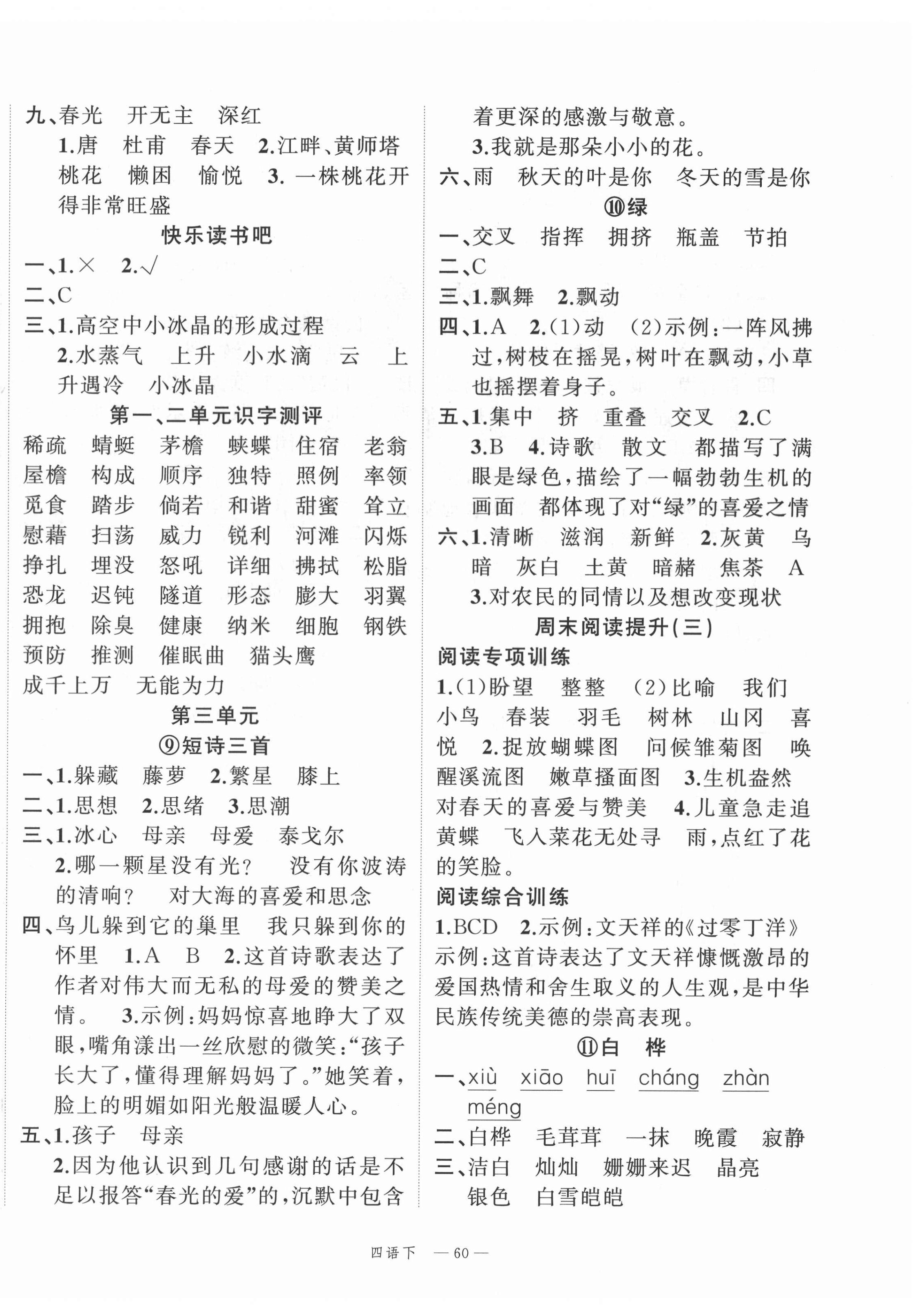 2022年名師面對(duì)面先學(xué)后練四年級(jí)語(yǔ)文下冊(cè)人教版 參考答案第4頁(yè)