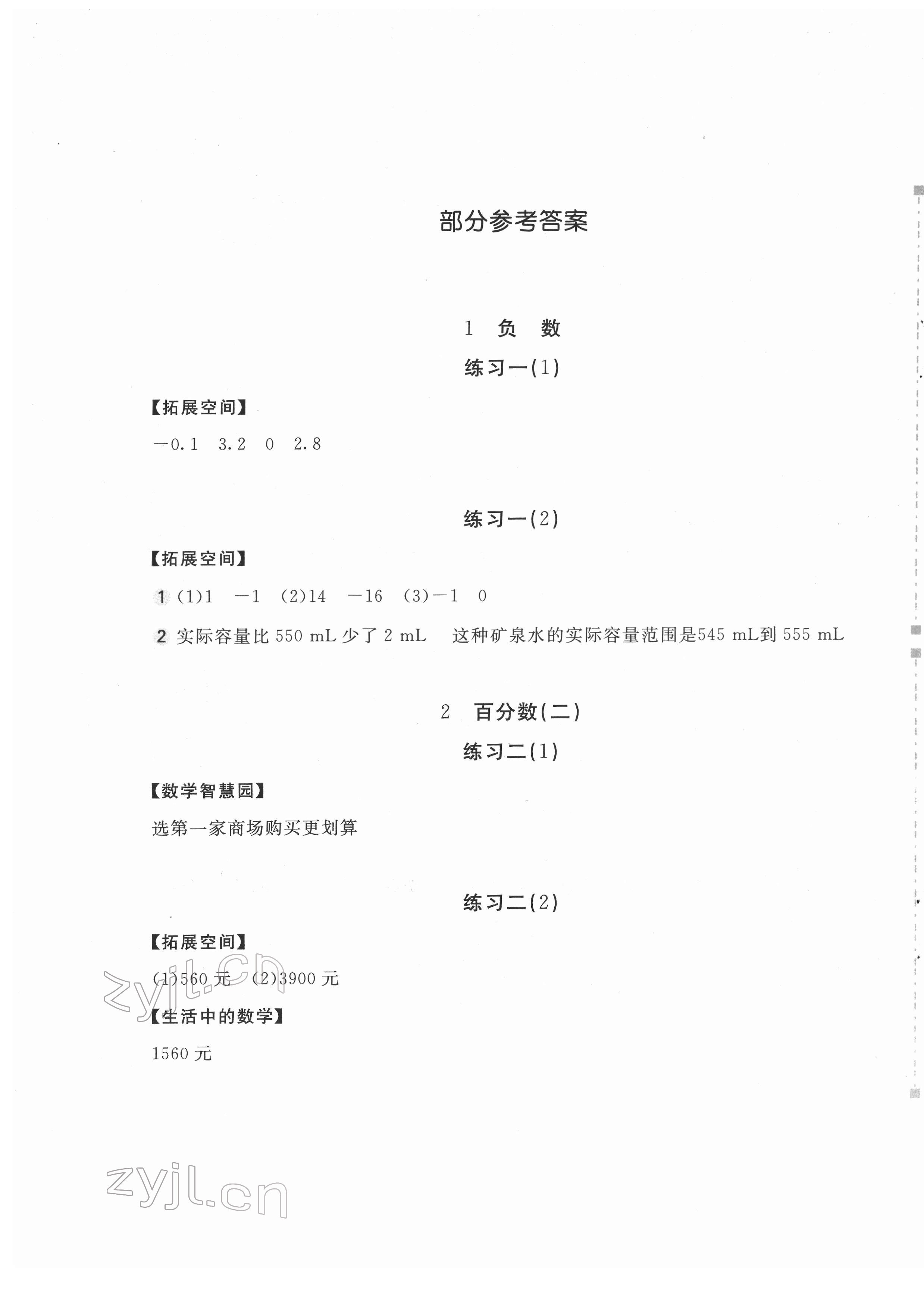 2022年新编基础训练六年级数学下册人教版 第1页