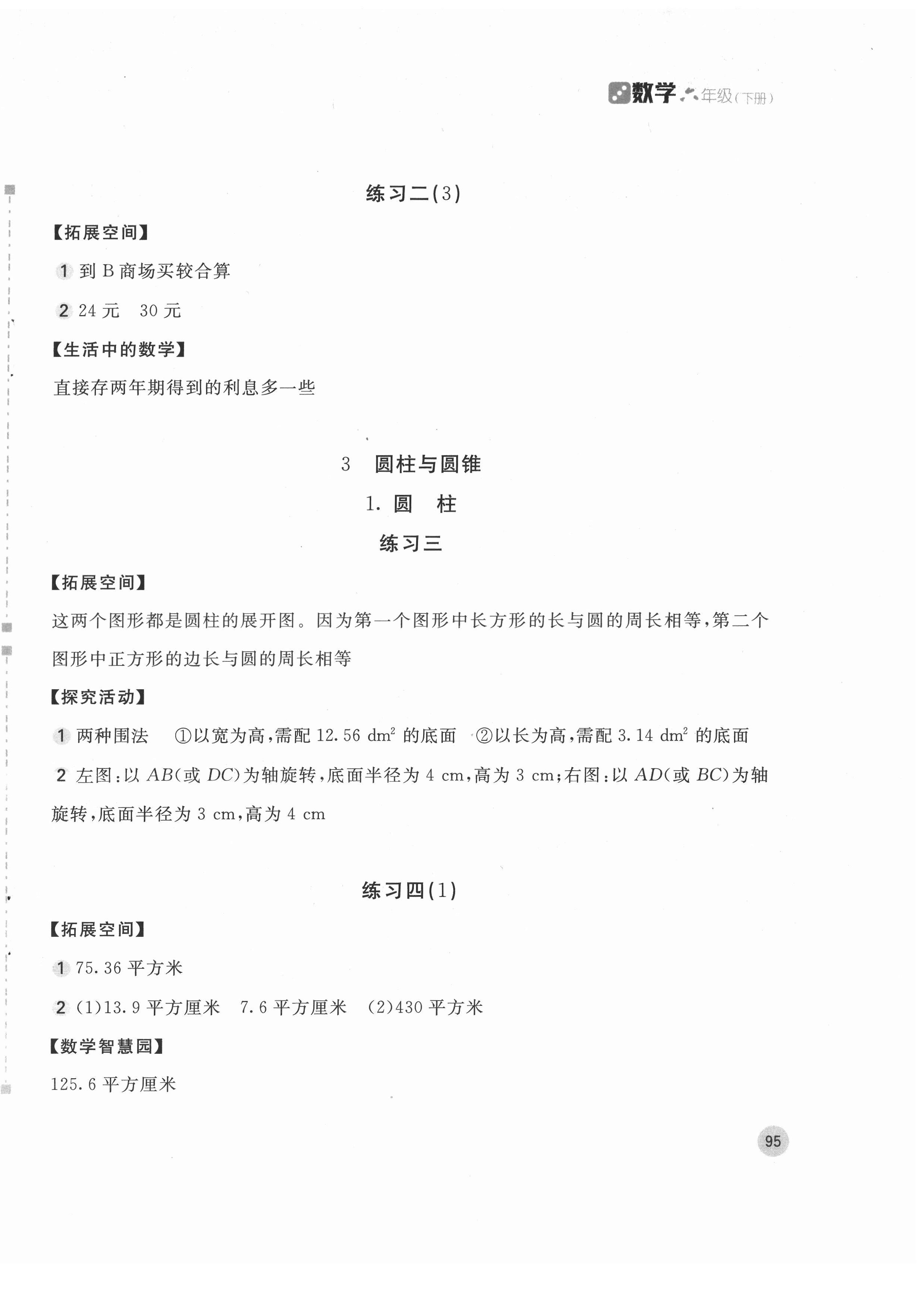 2022年新編基礎(chǔ)訓(xùn)練六年級(jí)數(shù)學(xué)下冊(cè)人教版 第2頁(yè)