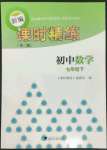 2022年新編課時(shí)精練七年級(jí)數(shù)學(xué)下冊(cè)浙教版