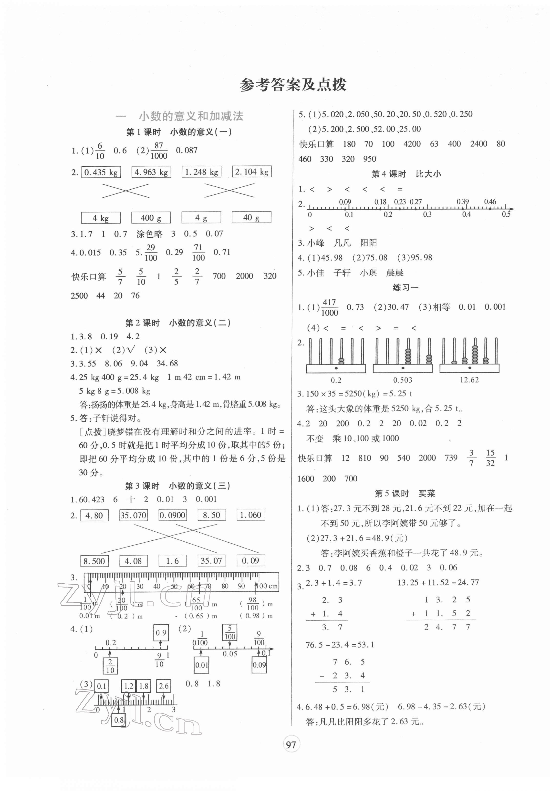 2022年云頂課堂四年級(jí)數(shù)學(xué)下冊北師大版 第1頁