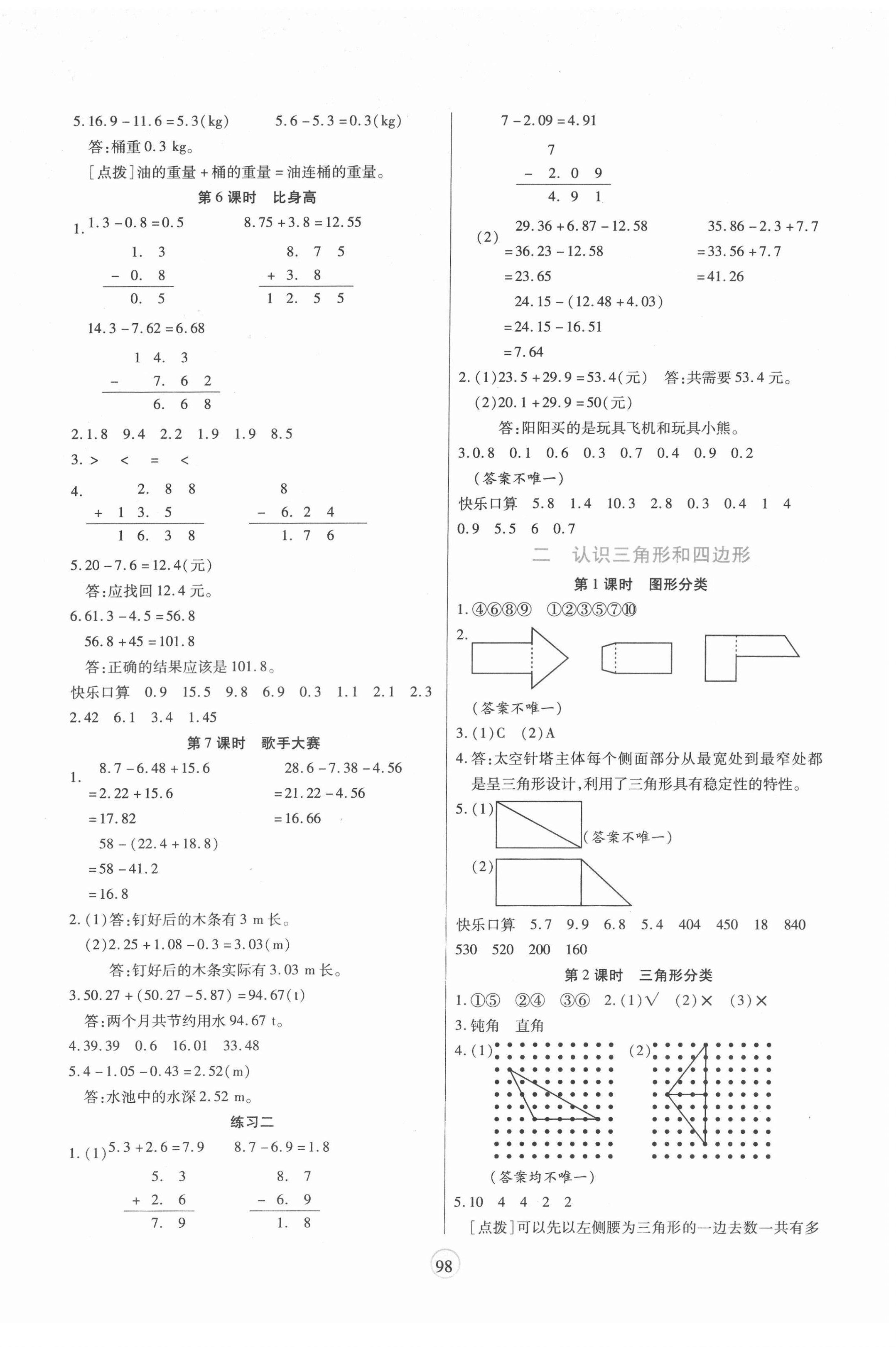 2022年云頂課堂四年級(jí)數(shù)學(xué)下冊(cè)北師大版 第2頁