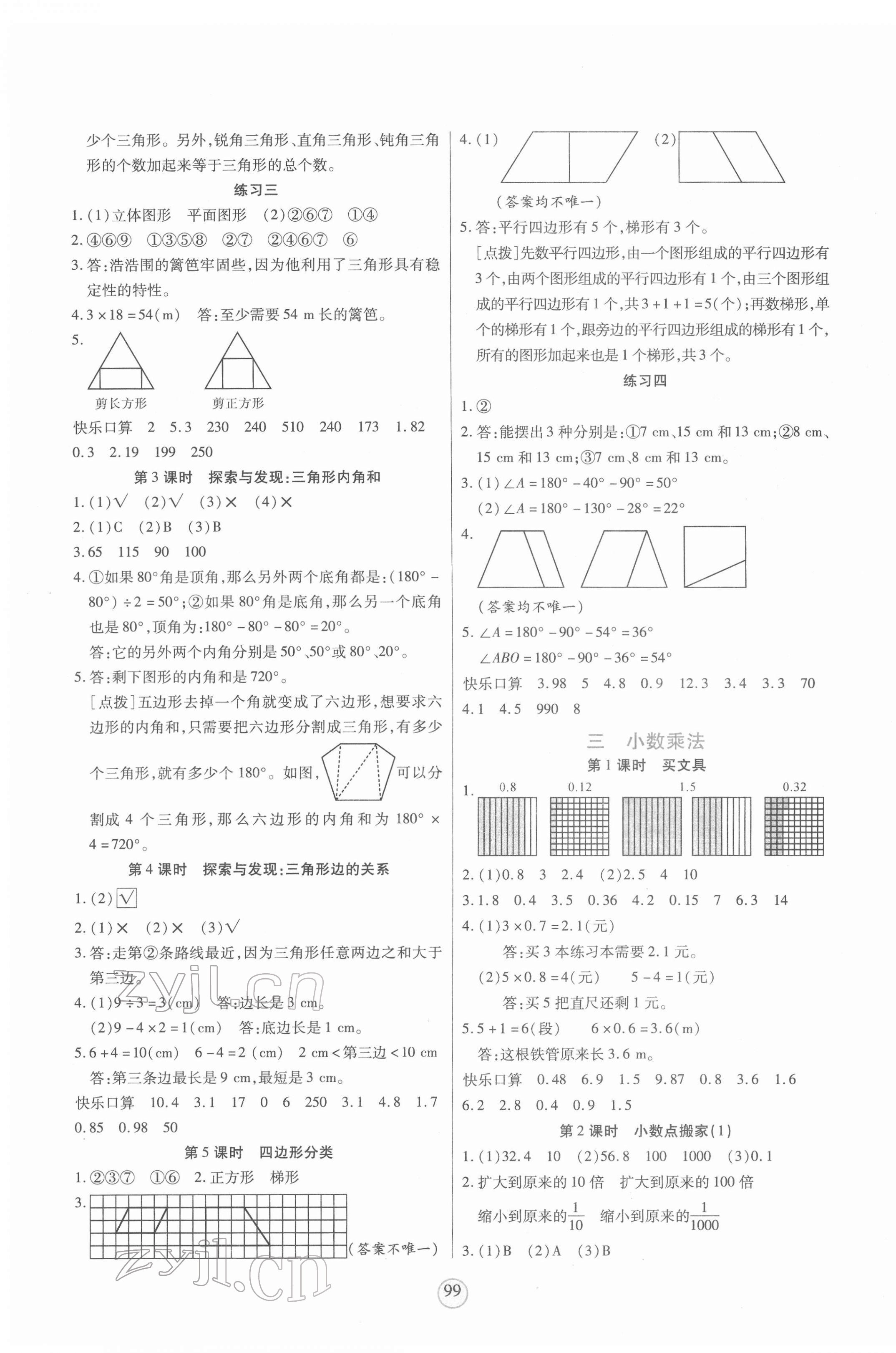 2022年云頂課堂四年級(jí)數(shù)學(xué)下冊(cè)北師大版 第3頁(yè)