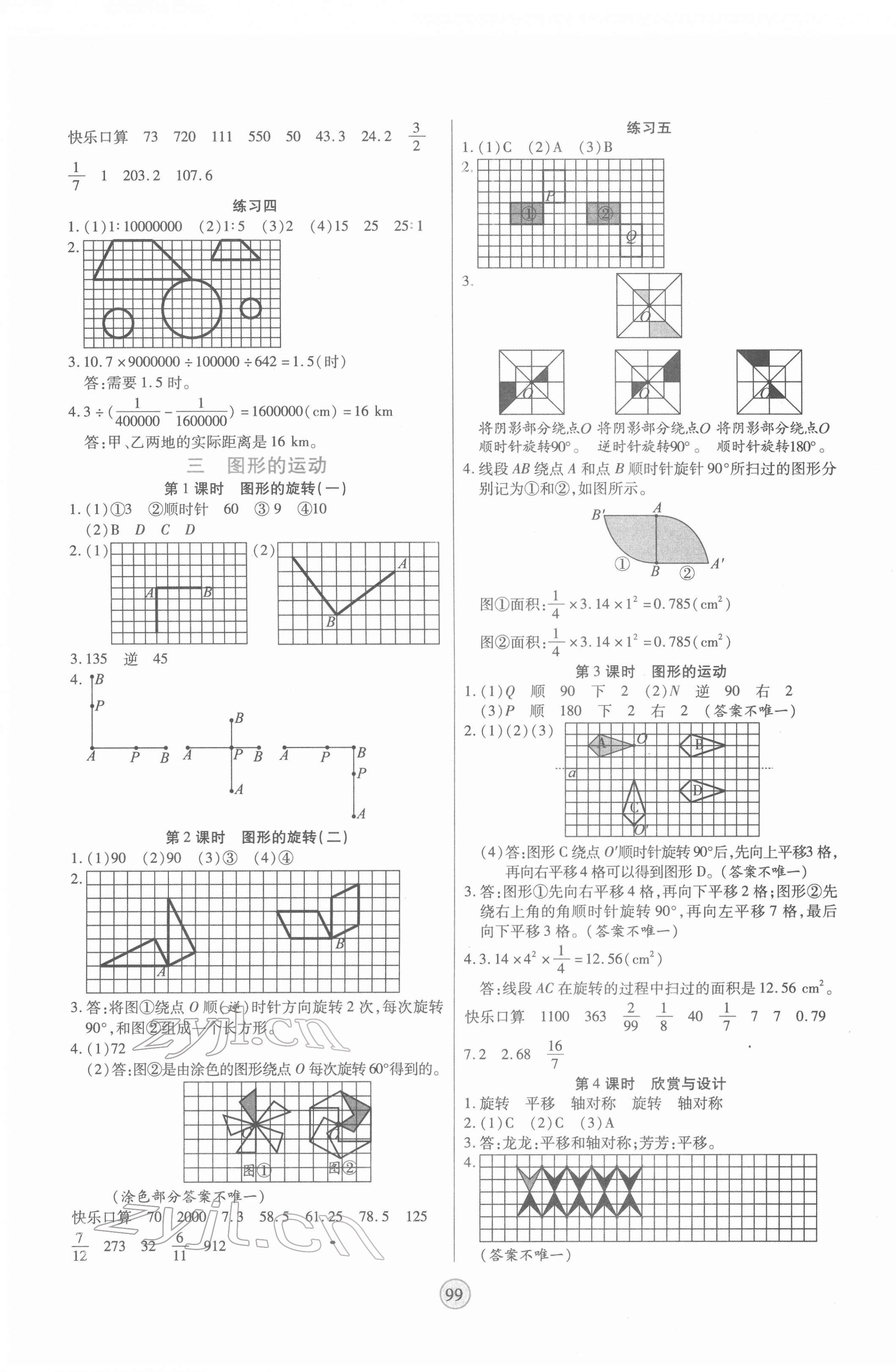 2022年云頂課堂六年級數(shù)學(xué)下冊北師大版 第3頁