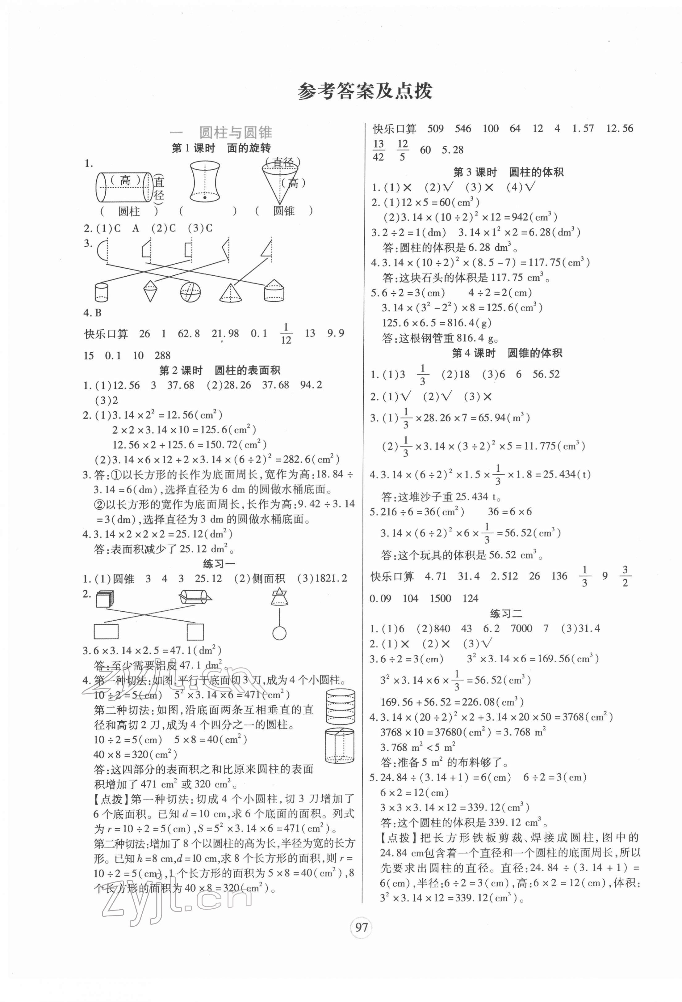 2022年云頂課堂六年級數(shù)學(xué)下冊北師大版 第1頁