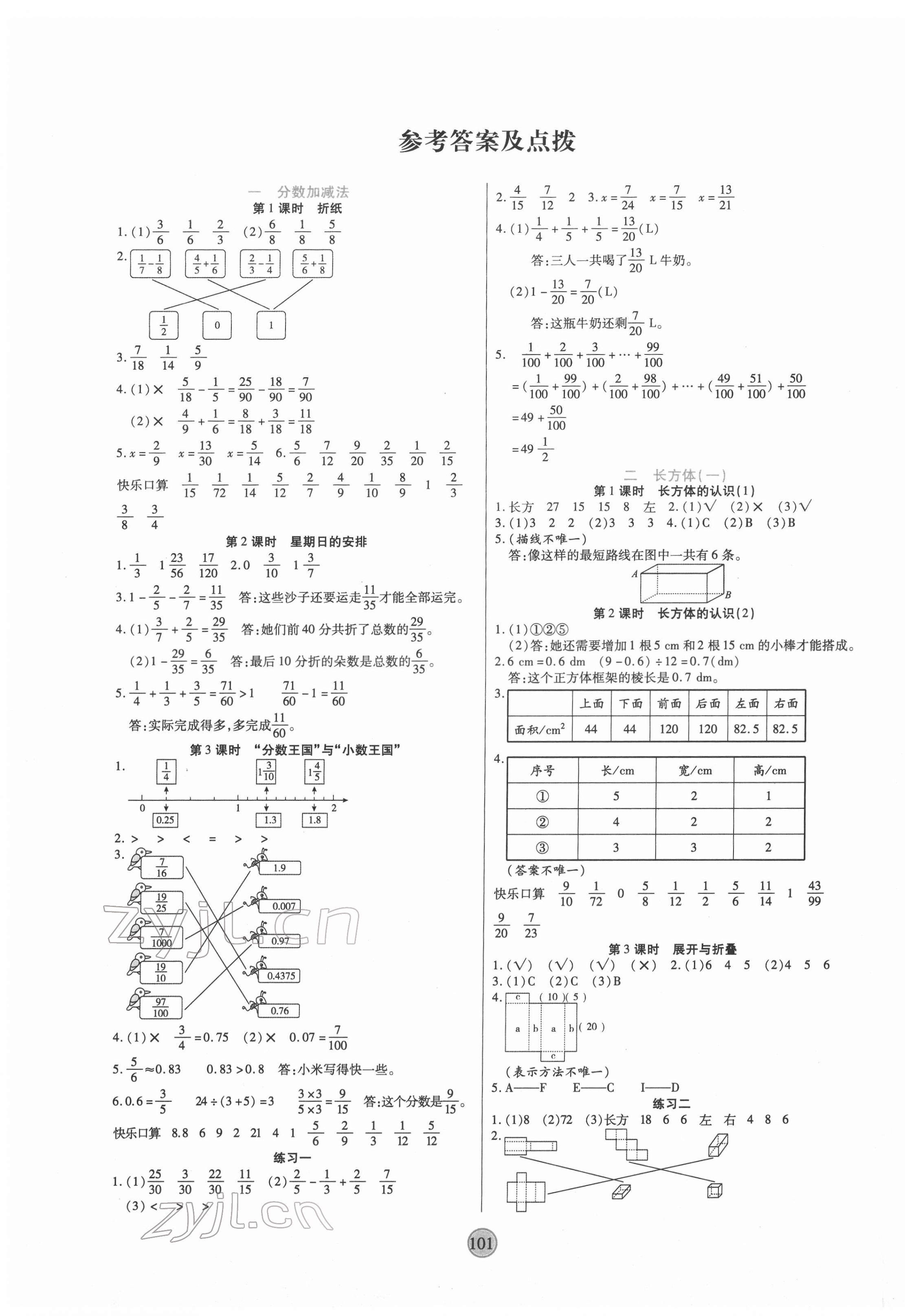 2022年云頂課堂五年級(jí)數(shù)學(xué)下冊(cè)北師大版 第1頁(yè)