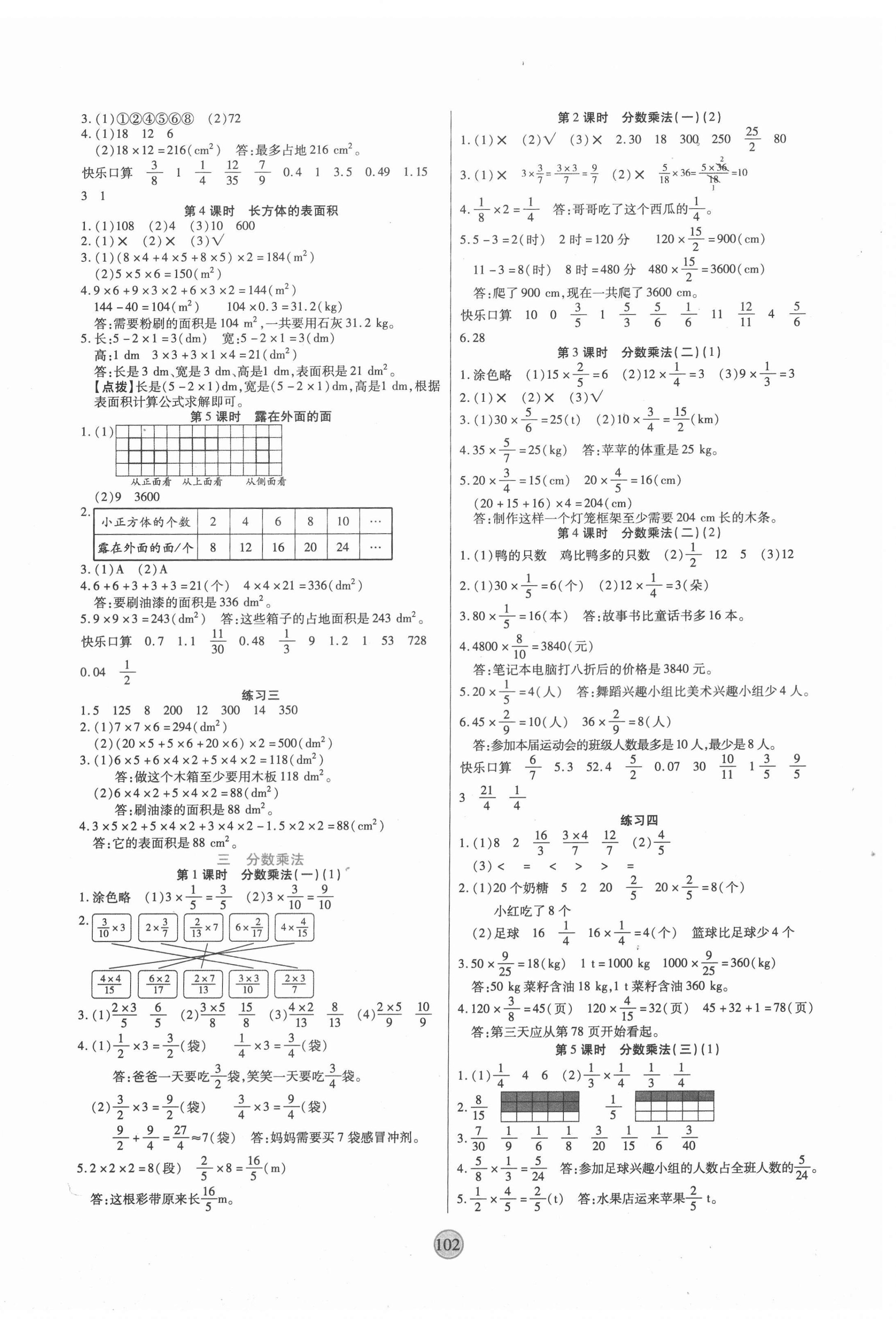 2022年云頂課堂五年級數(shù)學(xué)下冊北師大版 第2頁