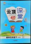 2022年云頂課堂五年級數學下冊北師大版