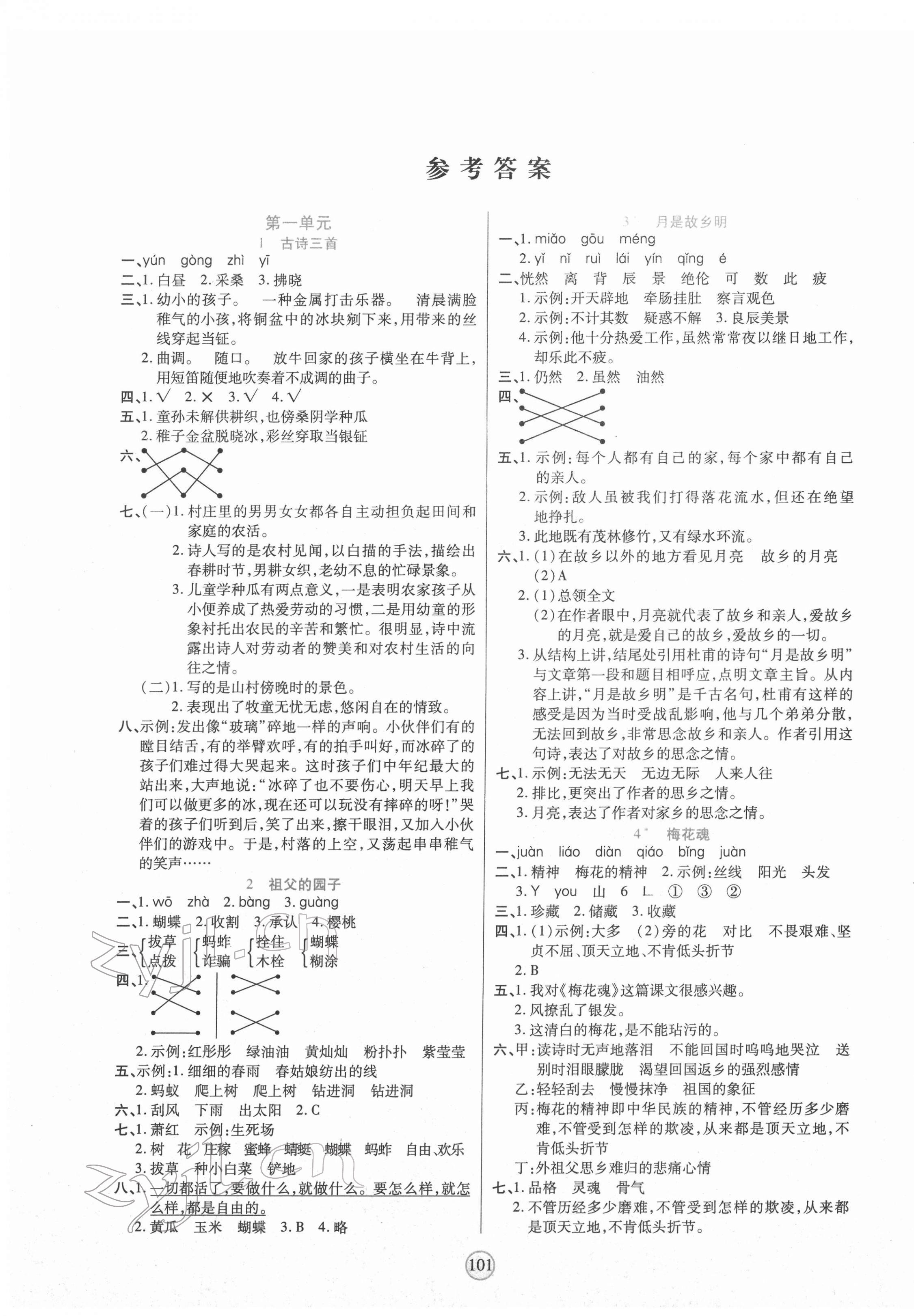 2022年云頂課堂五年級語文下冊人教版 第1頁