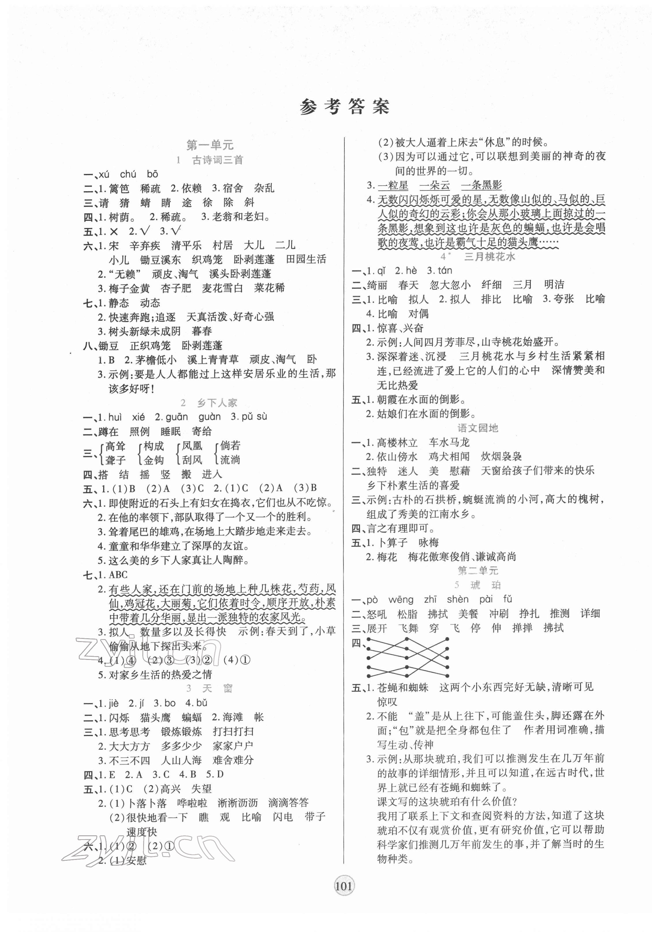 2022年云頂課堂四年級語文下冊人教版 第1頁