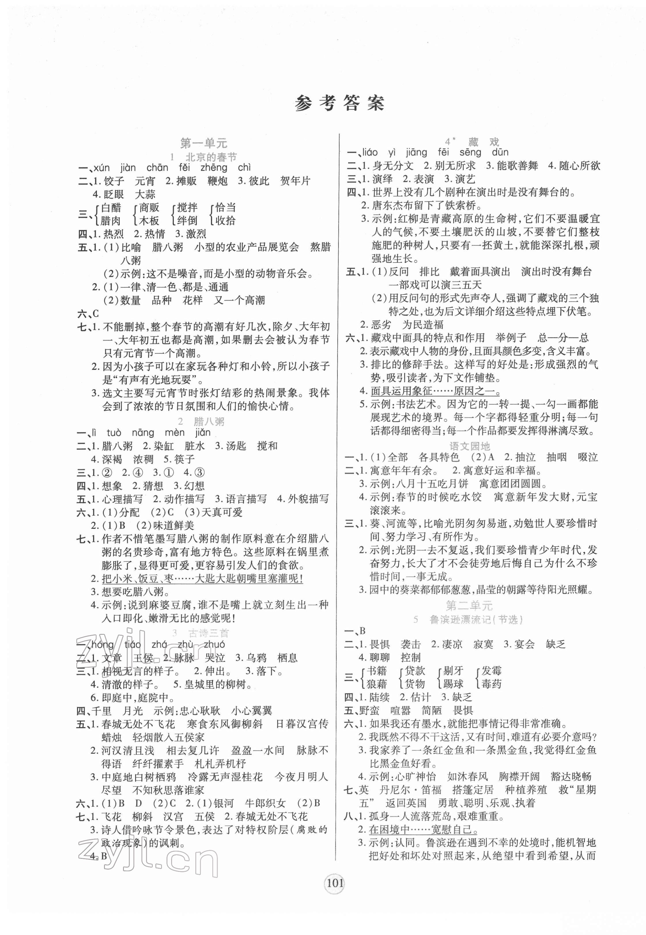 2022年云頂課堂六年級(jí)語文下冊(cè)人教版 第1頁