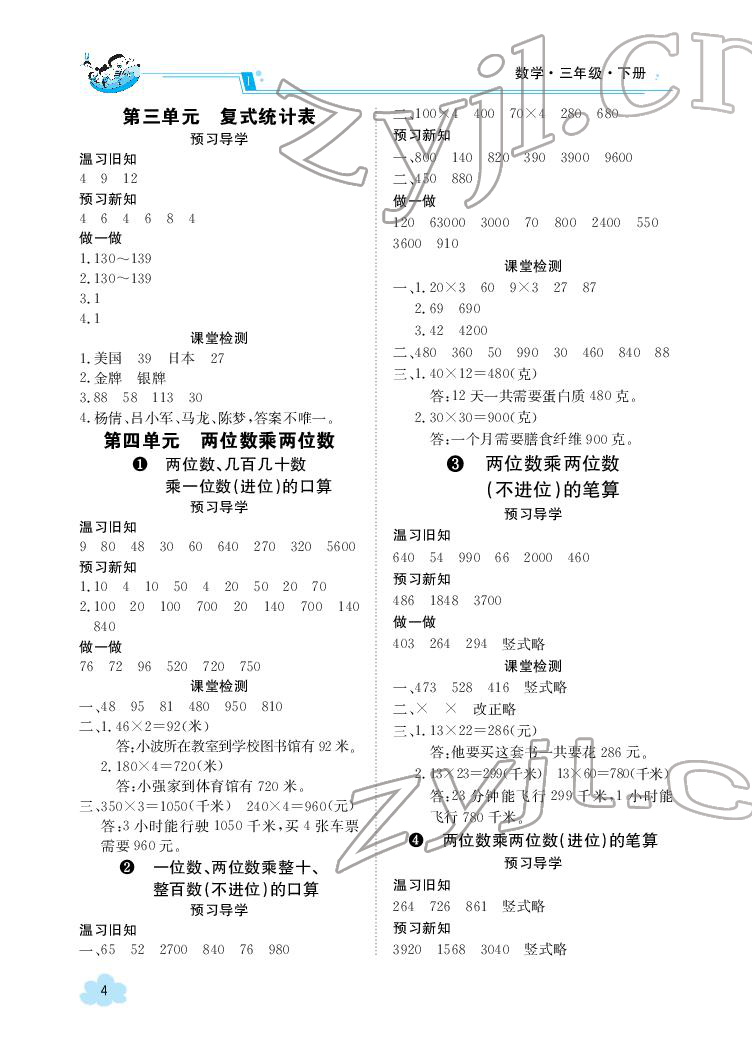 2022年金太陽導學案三年級數(shù)學下冊人教版 參考答案第4頁