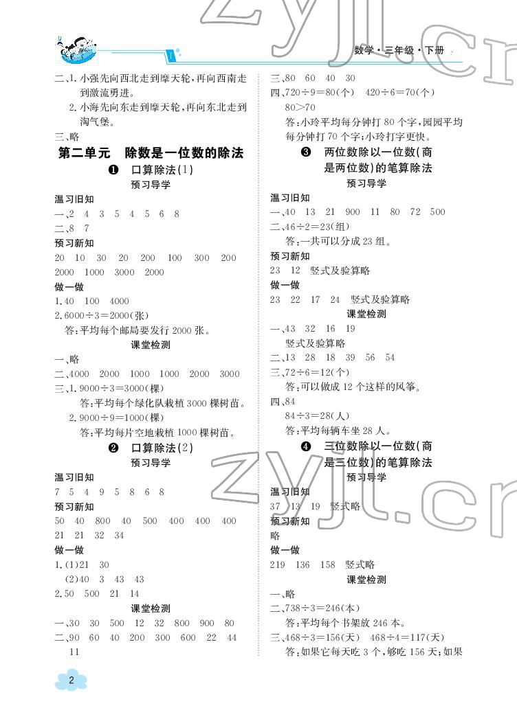 2022年金太陽導學案三年級數(shù)學下冊人教版 參考答案第2頁