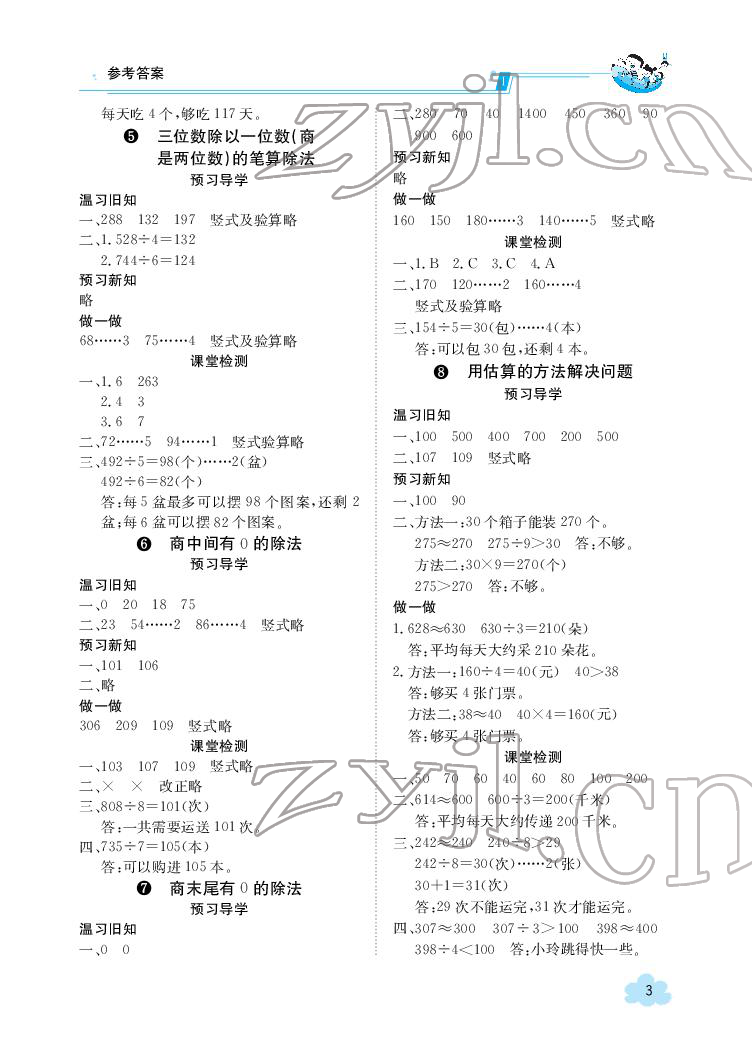 2022年金太陽導學案三年級數(shù)學下冊人教版 參考答案第3頁