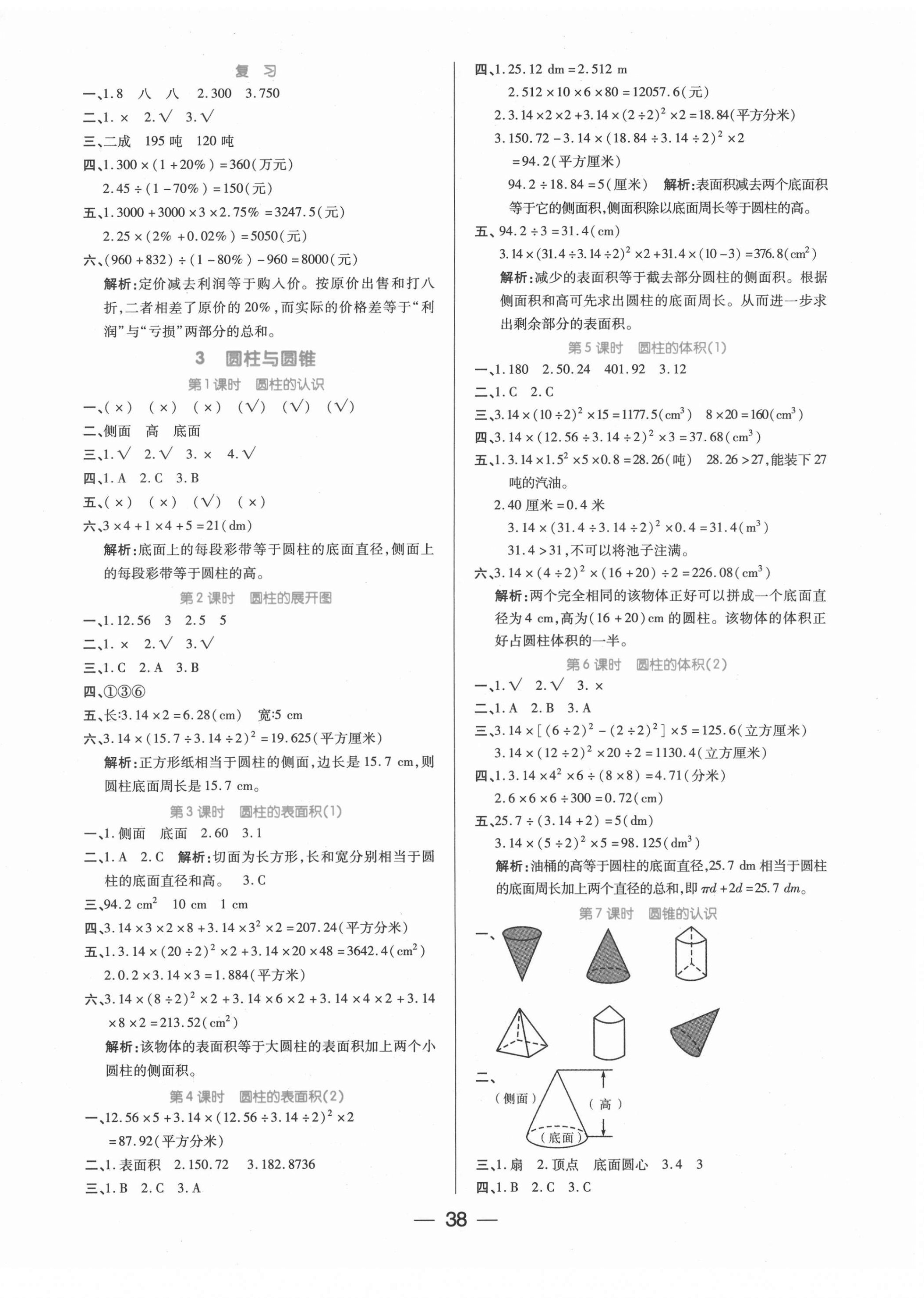 2022年世紀(jì)百通課時作業(yè)六年級數(shù)學(xué)下冊人教版 第2頁