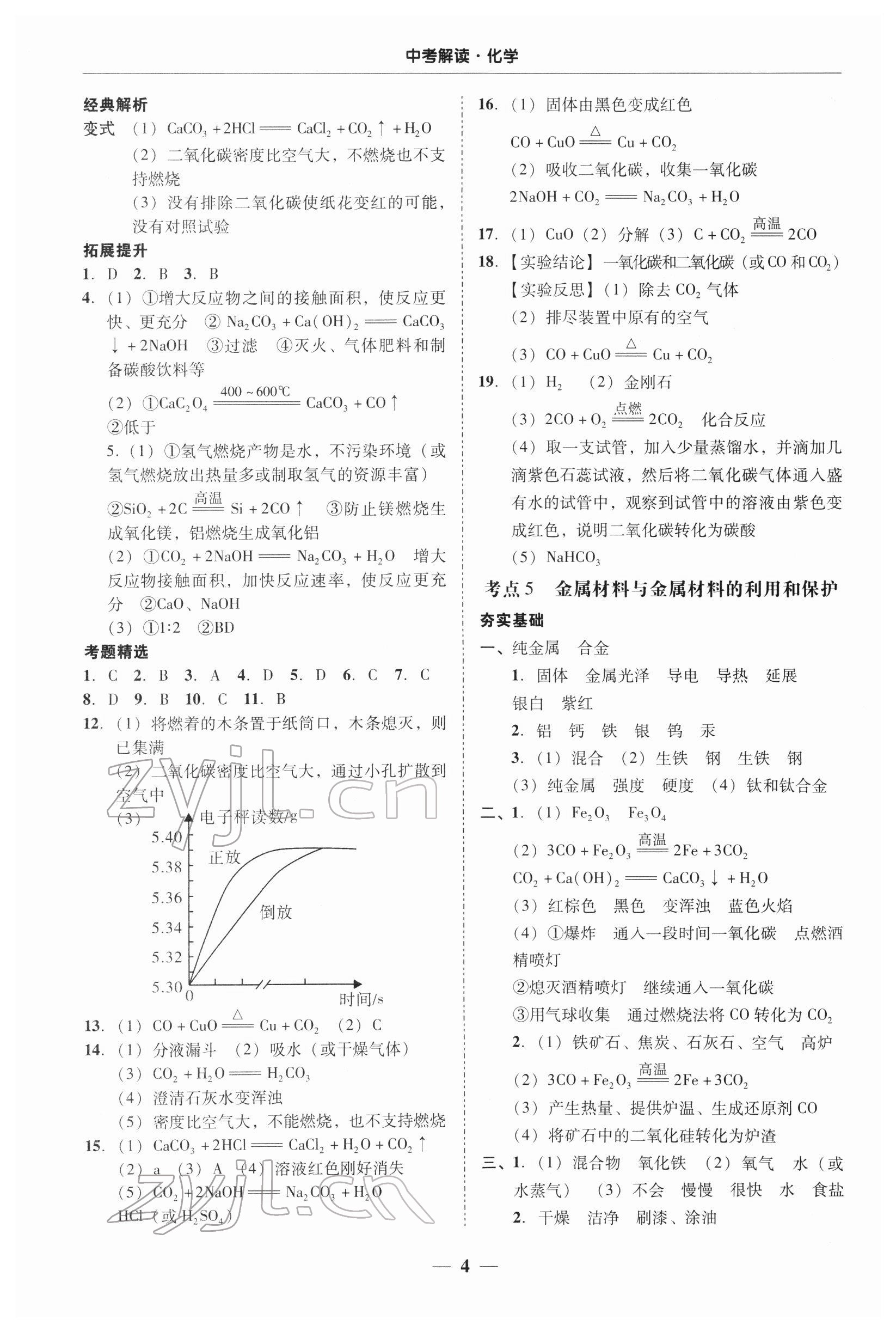 2022年南粵學典中考解讀化學 第4頁