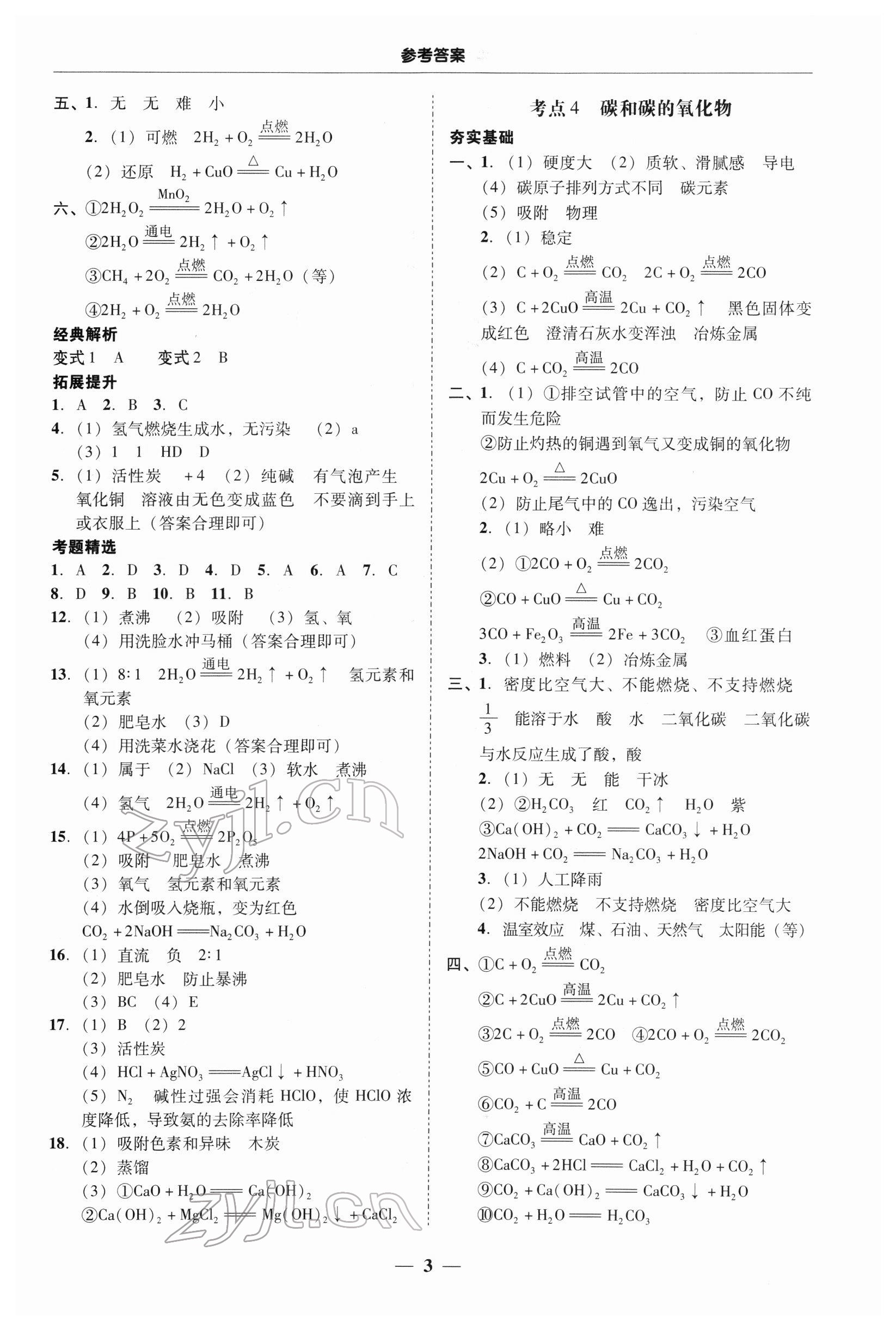 2022年南粵學典中考解讀化學 第3頁