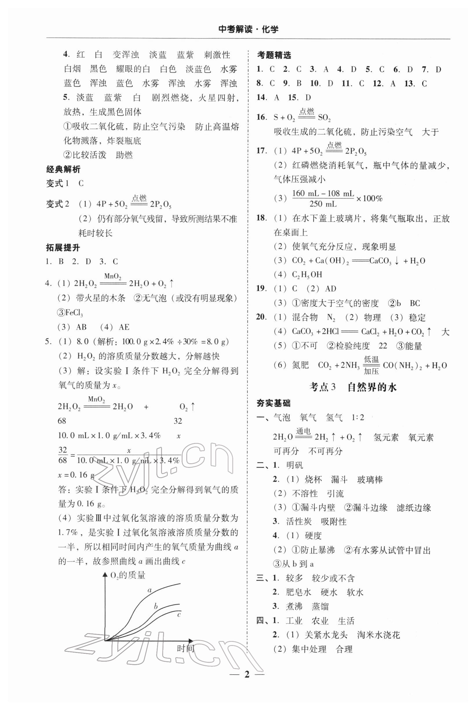 2022年南粵學(xué)典中考解讀化學(xué) 第2頁(yè)