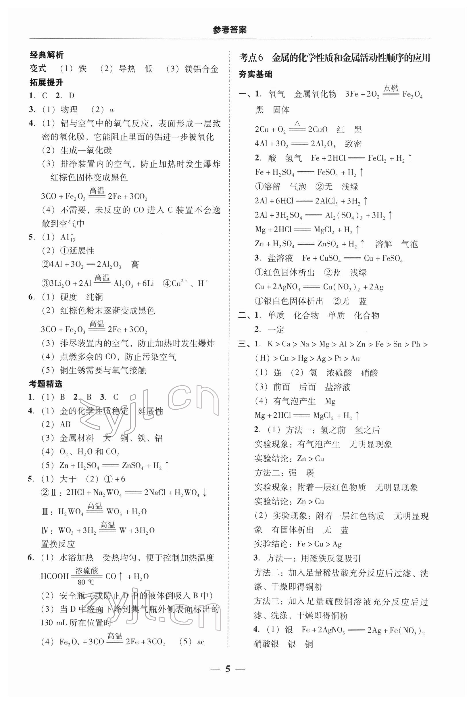 2022年南粵學典中考解讀化學 第5頁