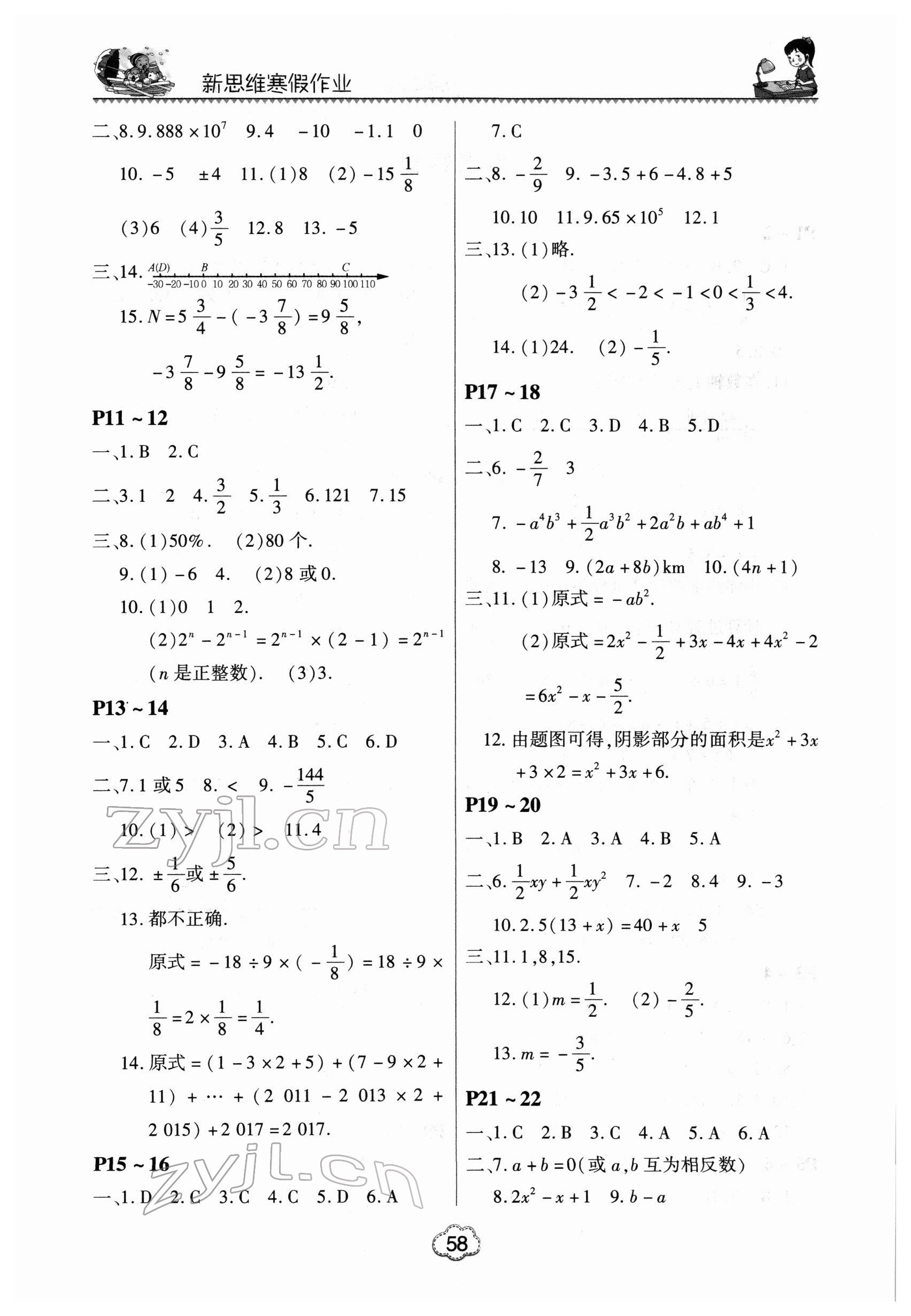 2022年新思维寒假作业七年级数学人教版 第2页