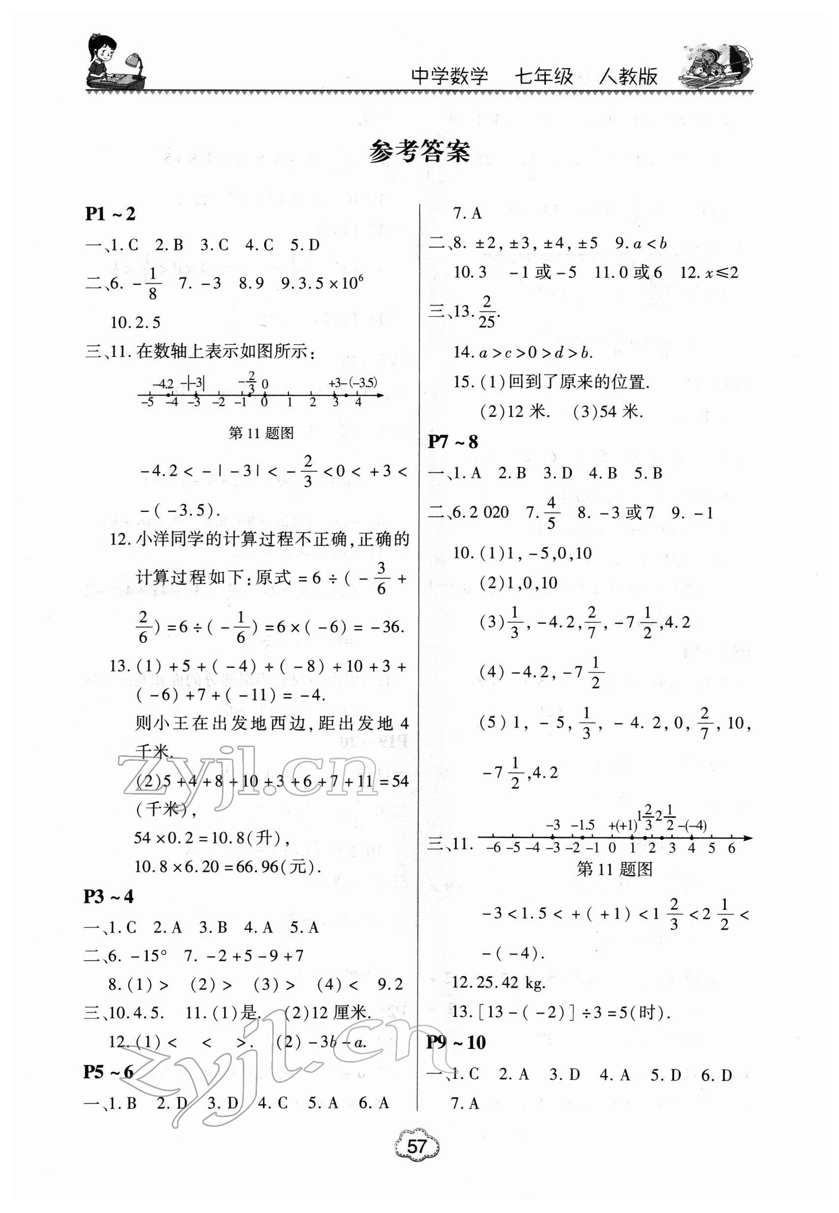 2022年新思维寒假作业七年级数学人教版 第1页