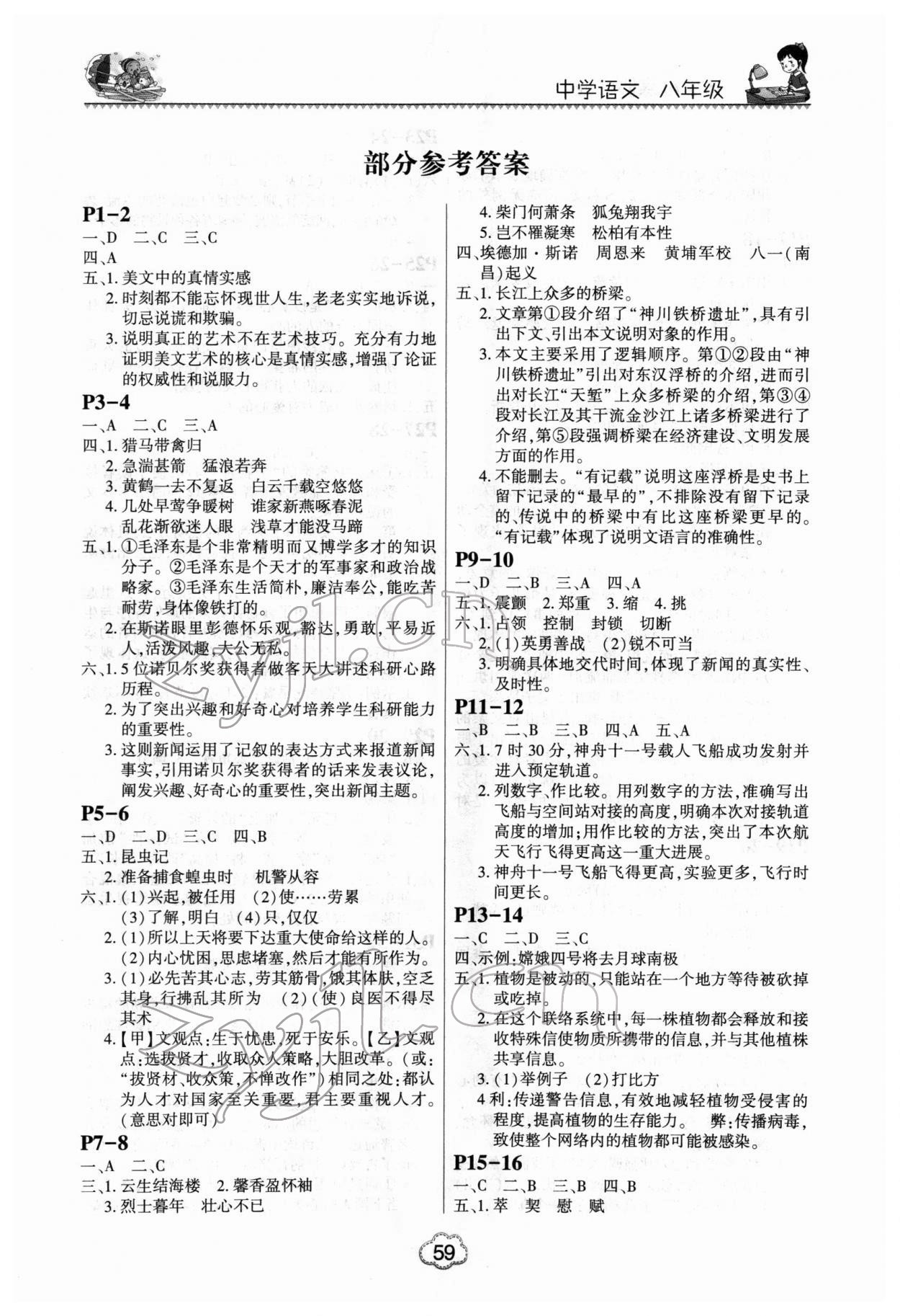 2022年新思维寒假作业八年级语文人教版 第1页