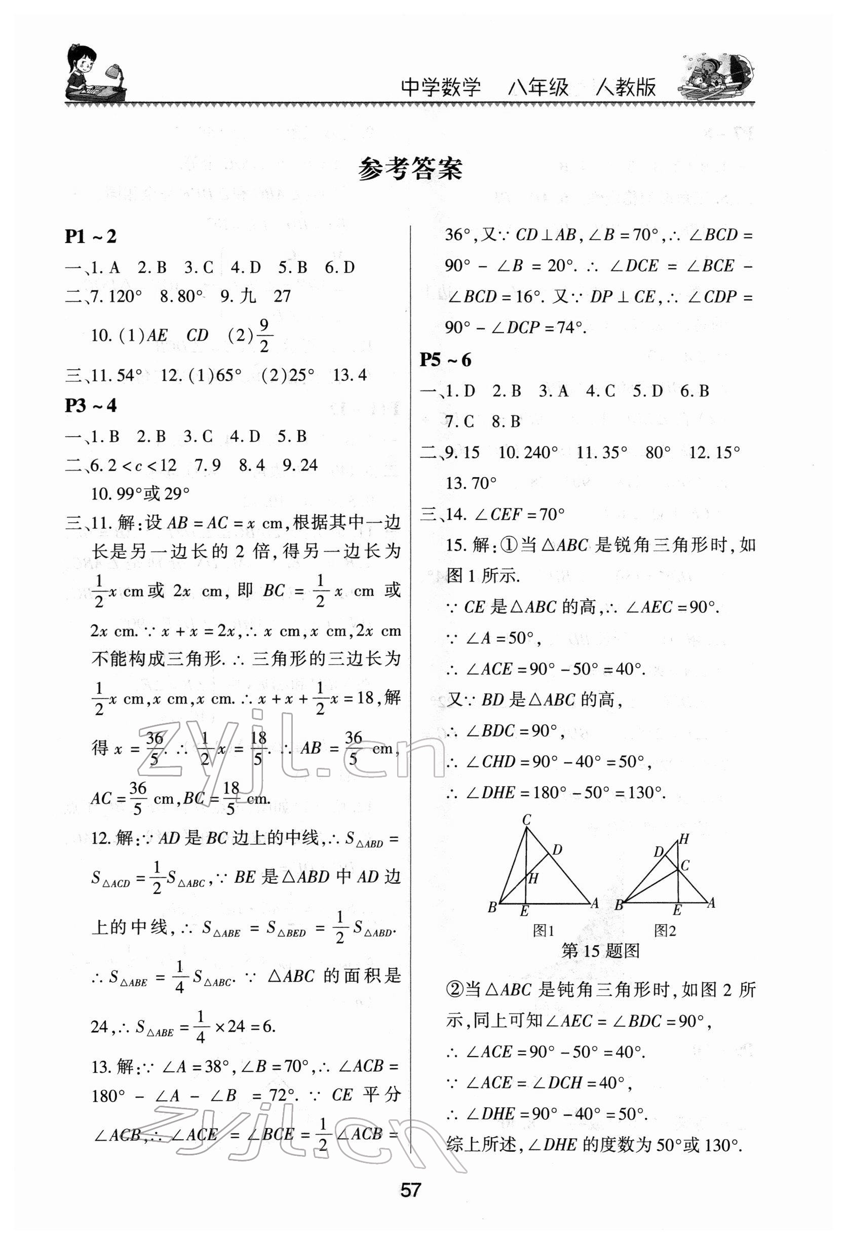 2022年新思维寒假作业八年级数学人教版 第1页