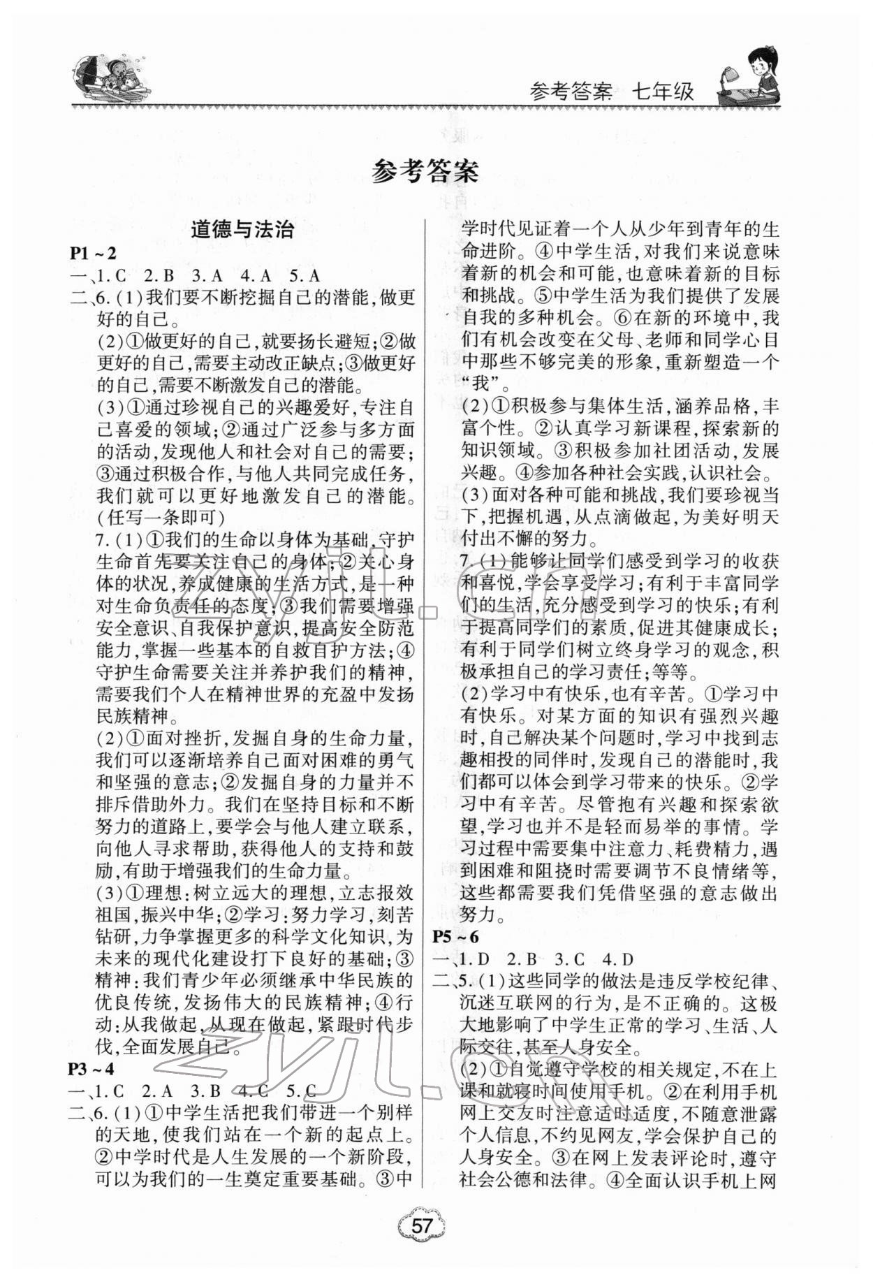 2022年新思維寒假作業(yè)七年級綜合 第1頁