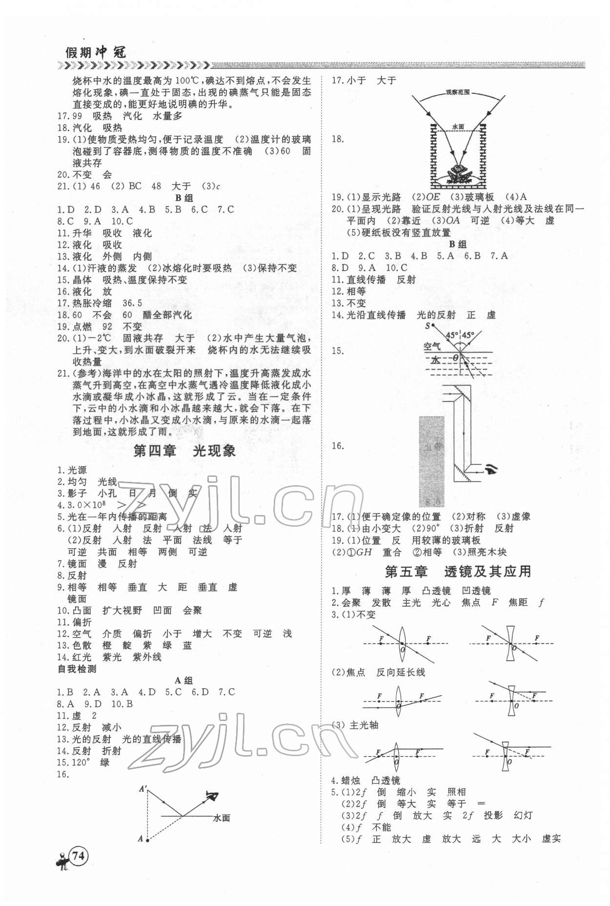 2022年假期沖冠黑龍江教育出版社八年級物理 第2頁