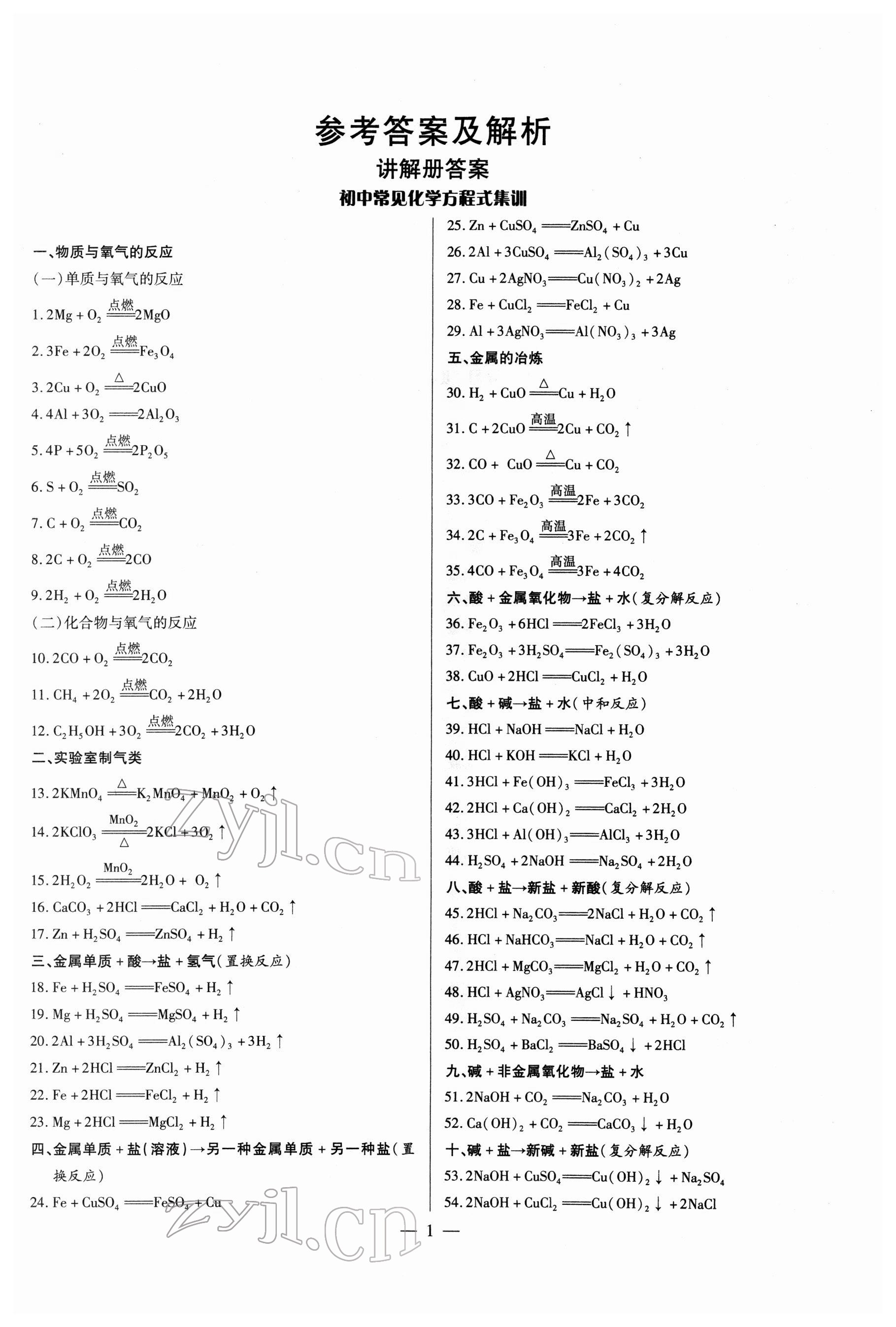 2022年智囊團中考新方案化學甘肅專版 第1頁