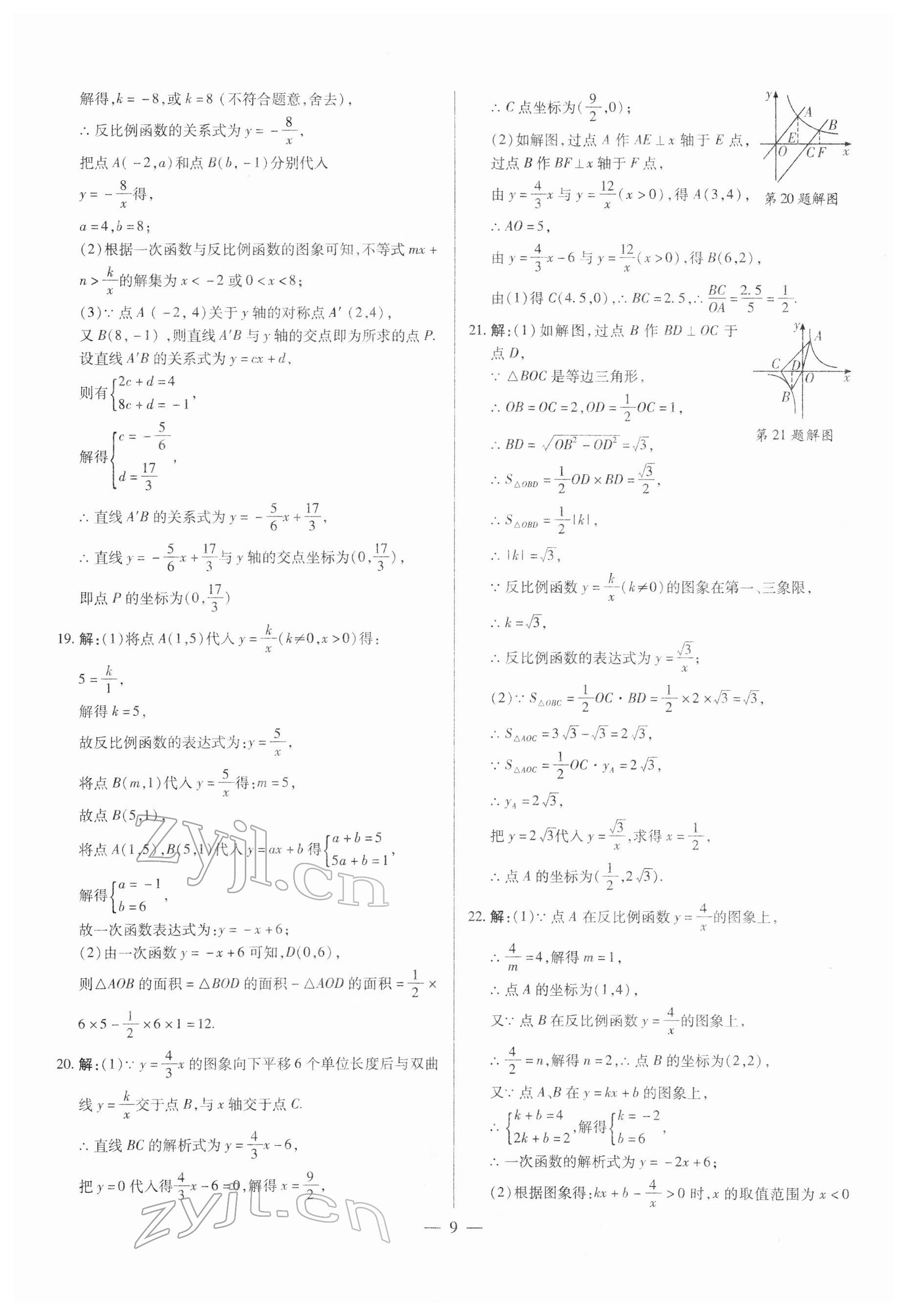 2022年智囊團(tuán)中考新方案數(shù)學(xué)甘肅專版 第9頁